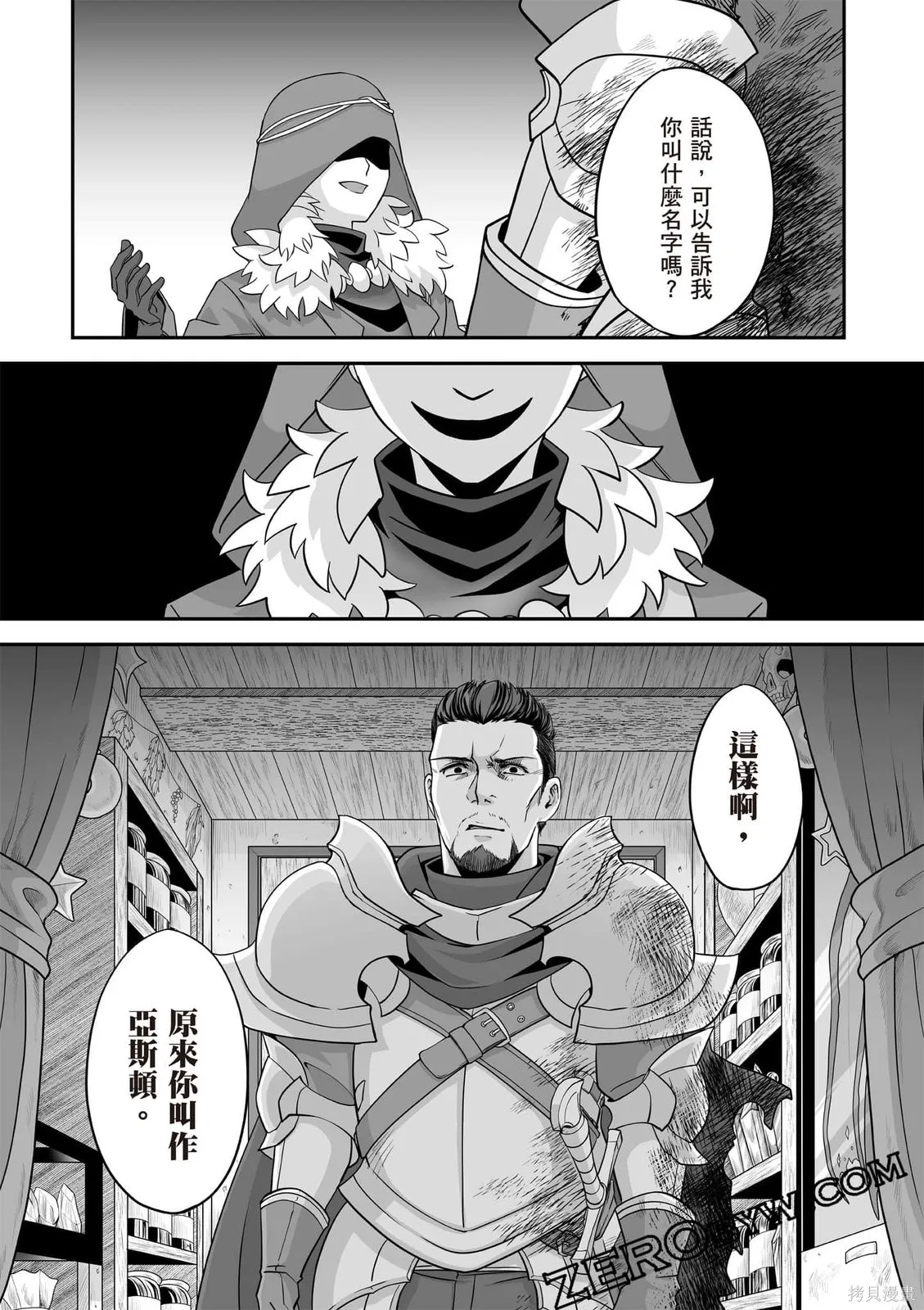 瞬間治癒卻被當成廢物踢出隊伍的天才治療師，改當無照治療師快樂過活,第02卷,第110张