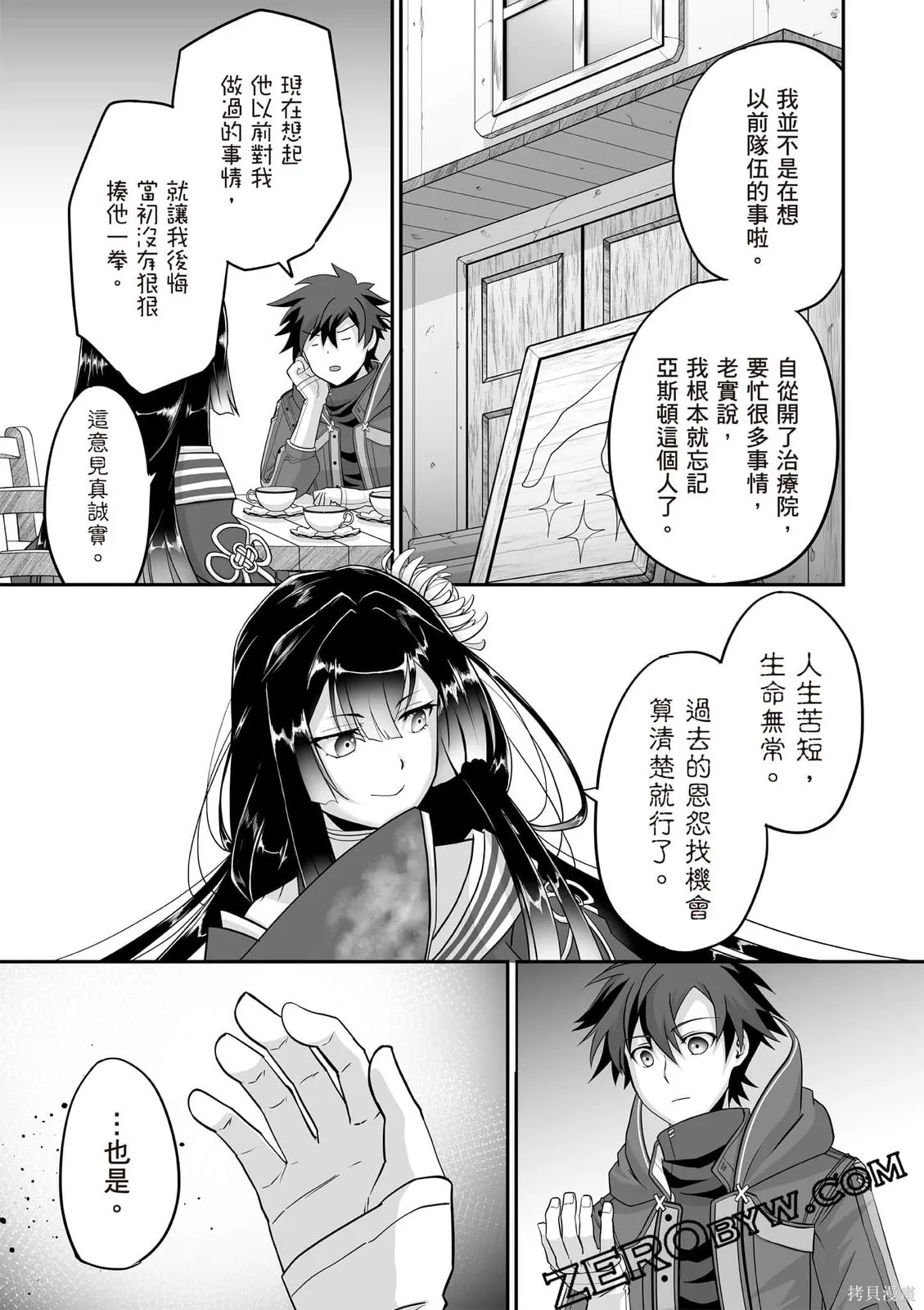瞬間治癒卻被當成廢物踢出隊伍的天才治療師，改當無照治療師快樂過活,第02卷,第114张
