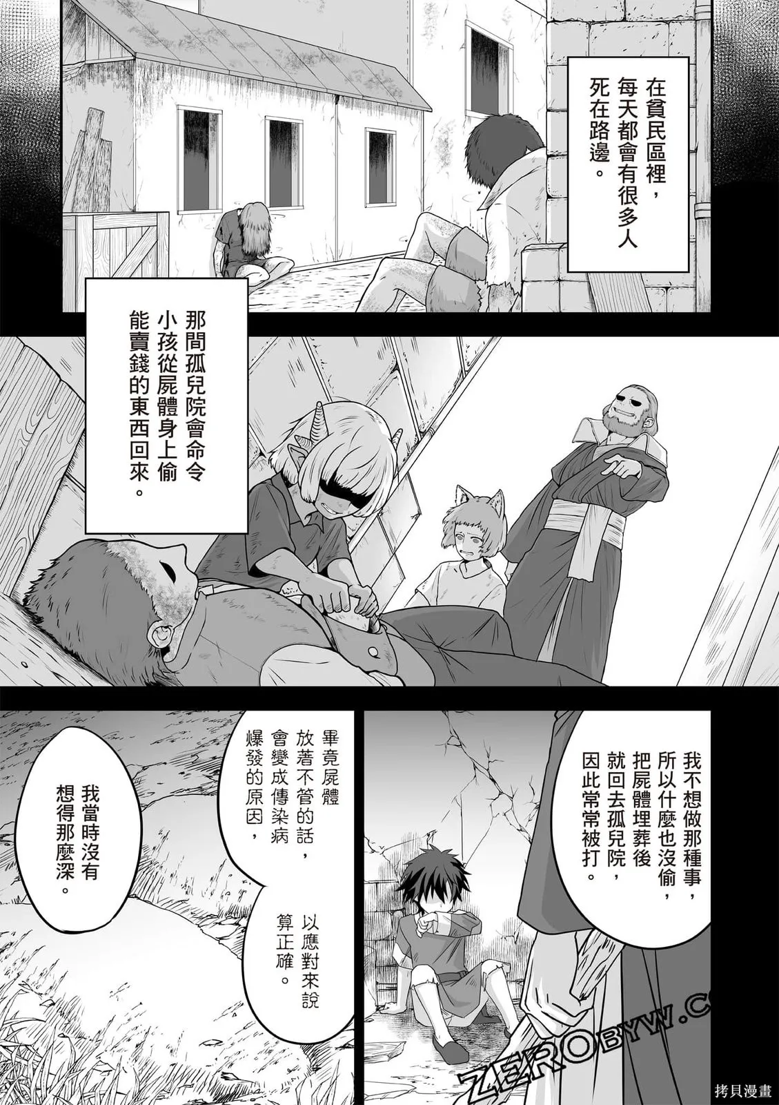 瞬間治癒卻被當成廢物踢出隊伍的天才治療師，改當無照治療師快樂過活,第02卷,第116张