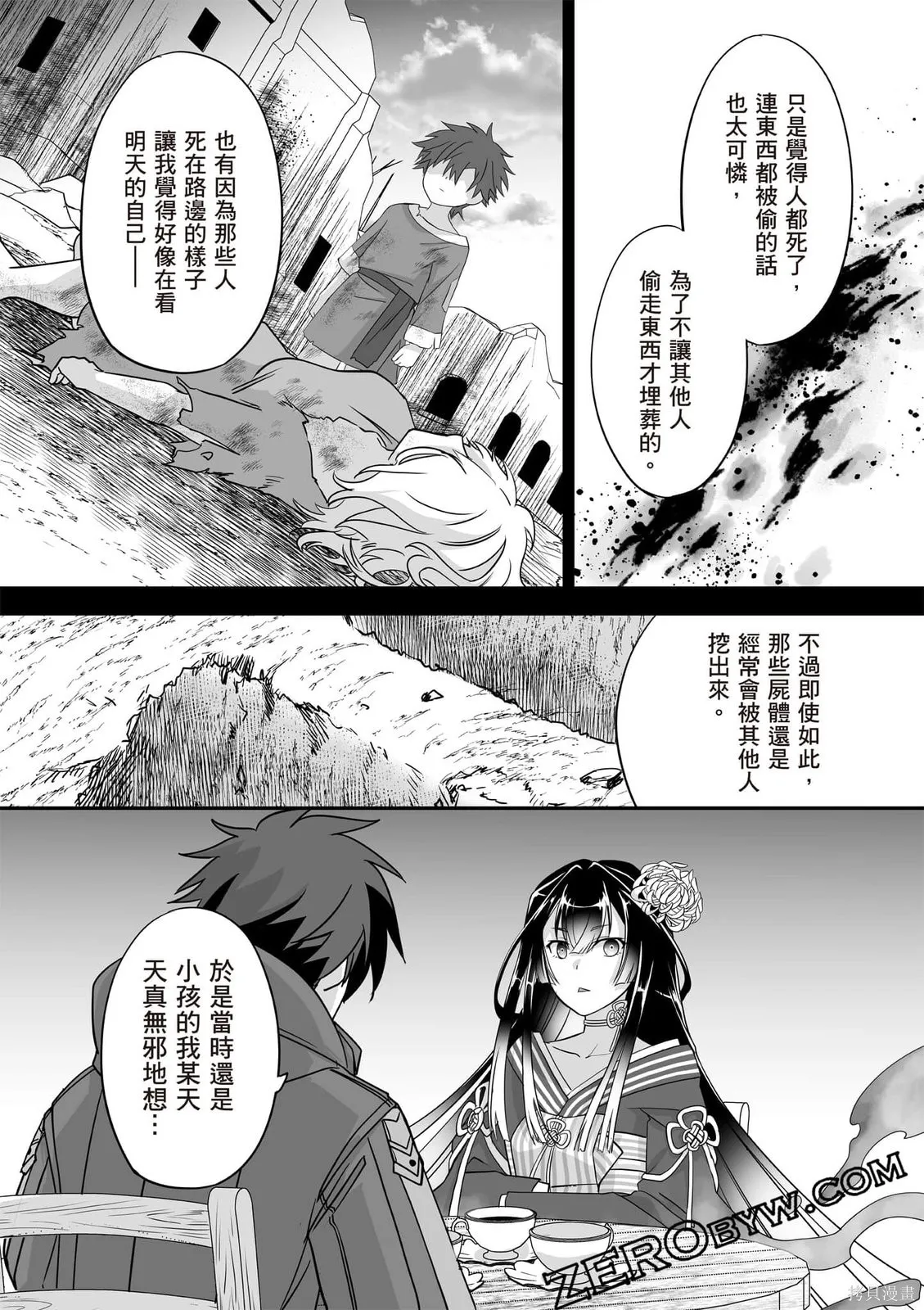 瞬間治癒卻被當成廢物踢出隊伍的天才治療師，改當無照治療師快樂過活,第02卷,第117张