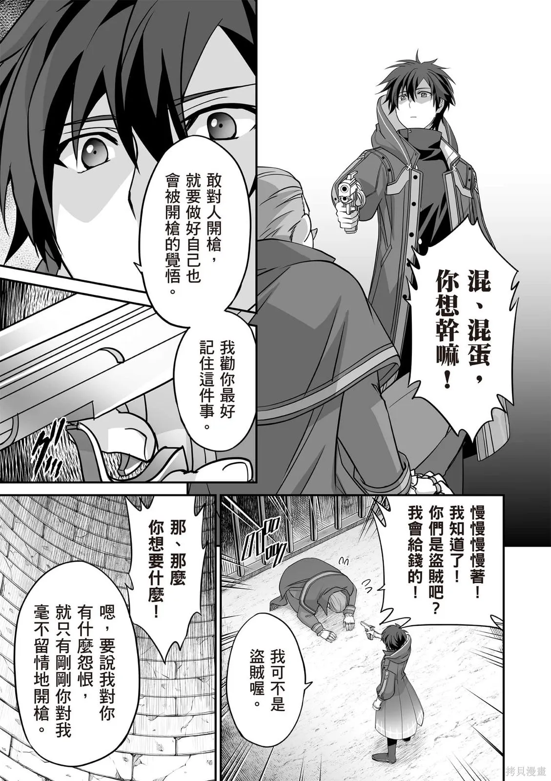 瞬間治癒卻被當成廢物踢出隊伍的天才治療師，改當無照治療師快樂過活,第02卷,第12张