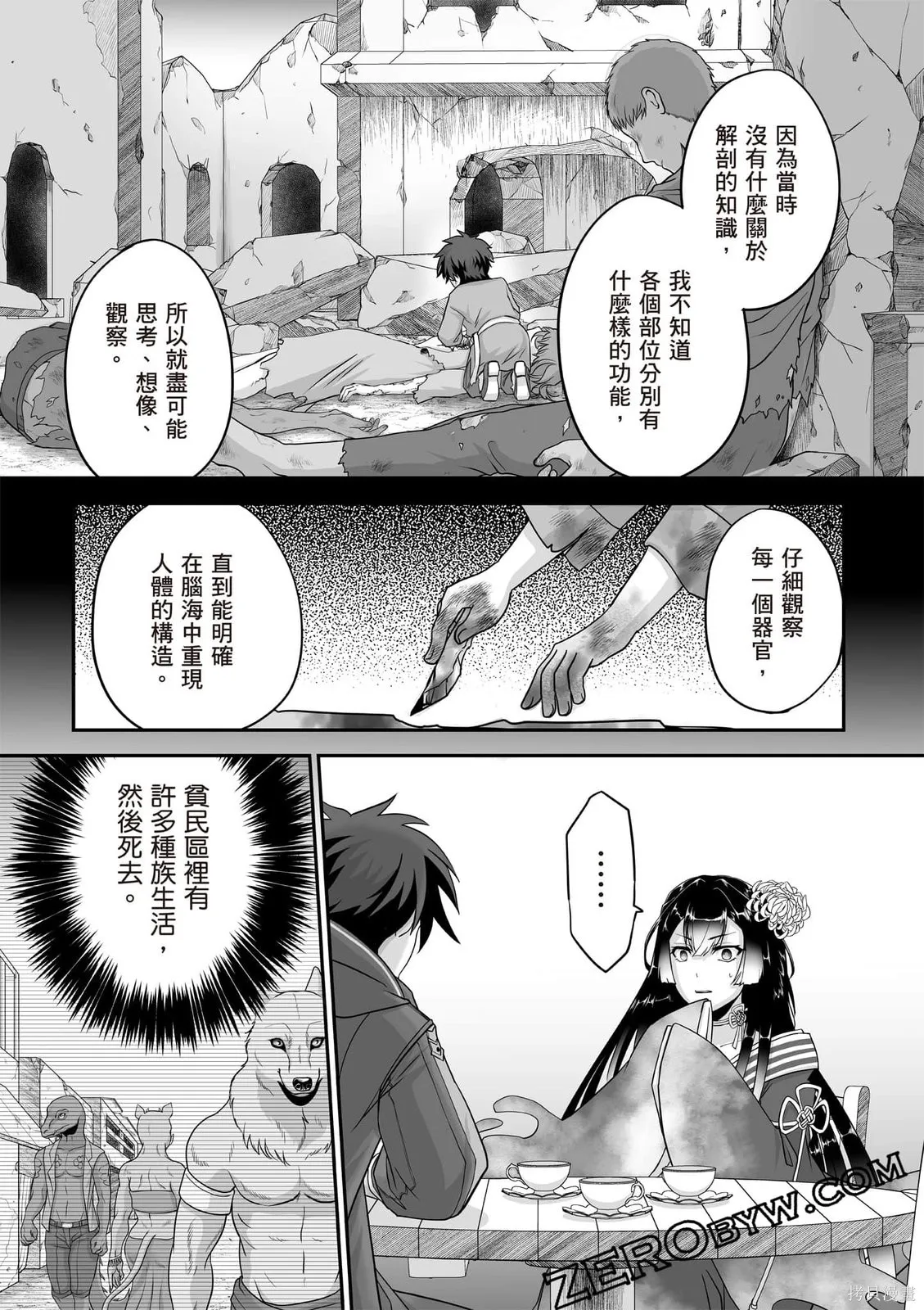 瞬間治癒卻被當成廢物踢出隊伍的天才治療師，改當無照治療師快樂過活,第02卷,第120张