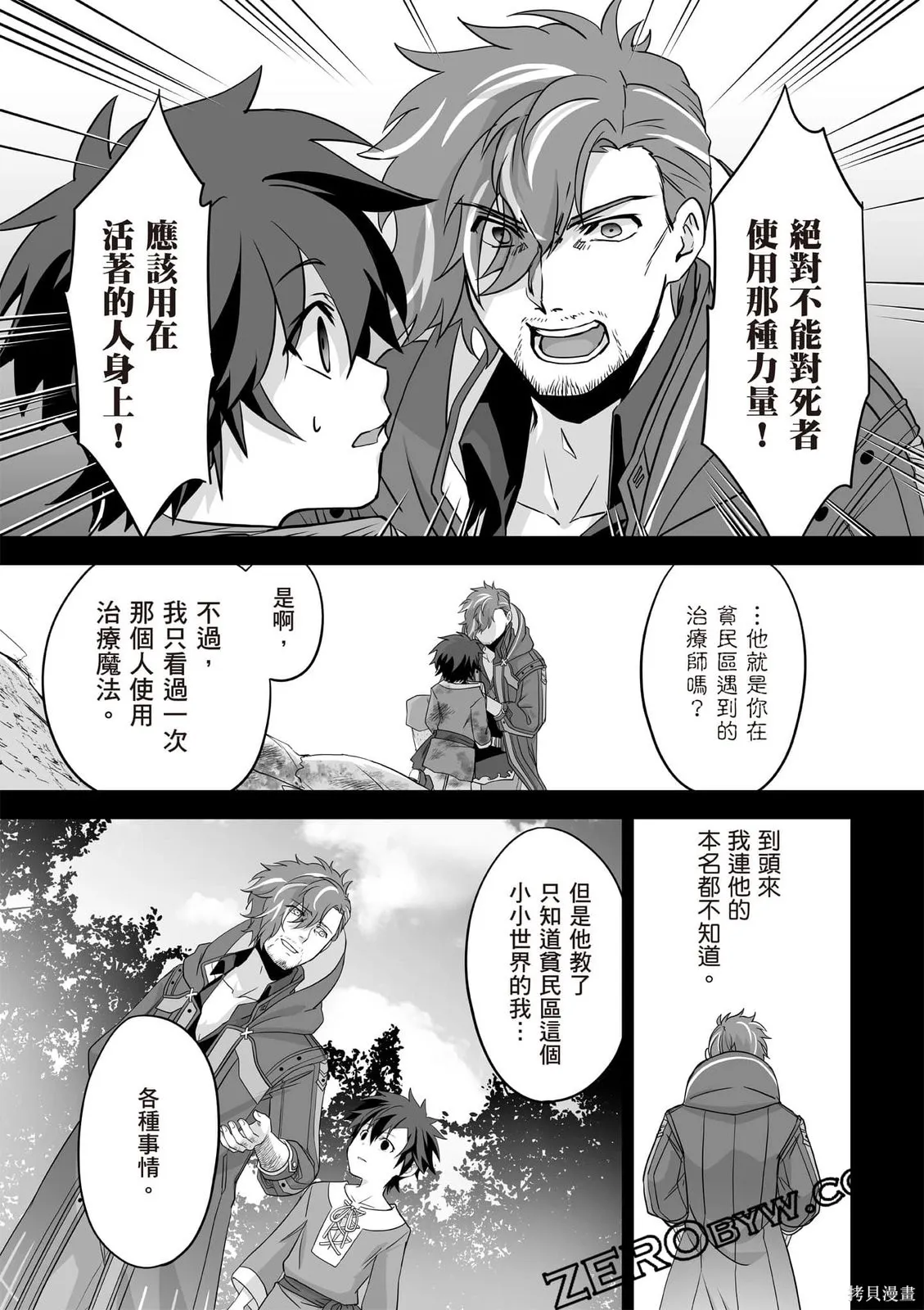 瞬間治癒卻被當成廢物踢出隊伍的天才治療師，改當無照治療師快樂過活,第02卷,第123张