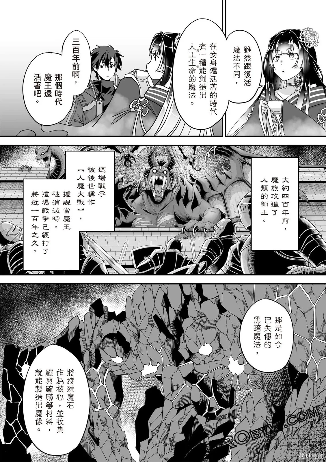 瞬間治癒卻被當成廢物踢出隊伍的天才治療師，改當無照治療師快樂過活,第02卷,第125张