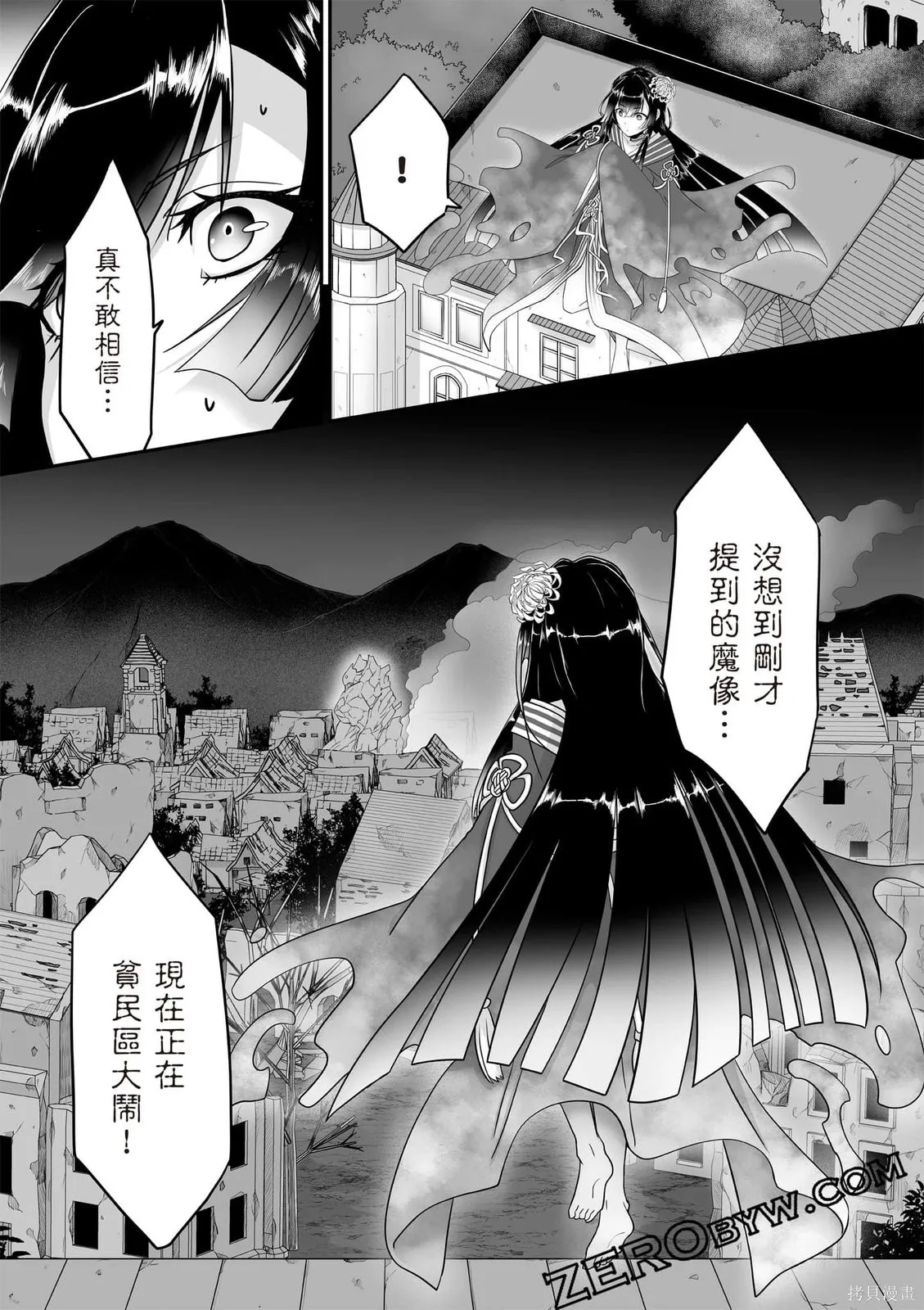 瞬間治癒卻被當成廢物踢出隊伍的天才治療師，改當無照治療師快樂過活,第02卷,第127张