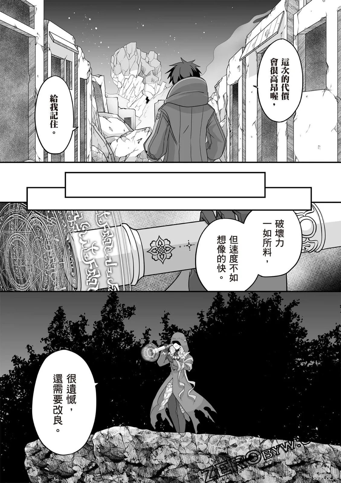 瞬間治癒卻被當成廢物踢出隊伍的天才治療師，改當無照治療師快樂過活,第02卷,第132张