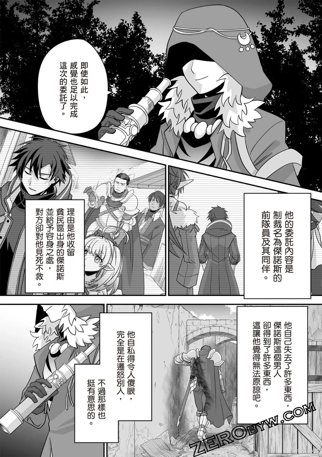 瞬間治癒卻被當成廢物踢出隊伍的天才治療師，改當無照治療師快樂過活,第02卷,第133张