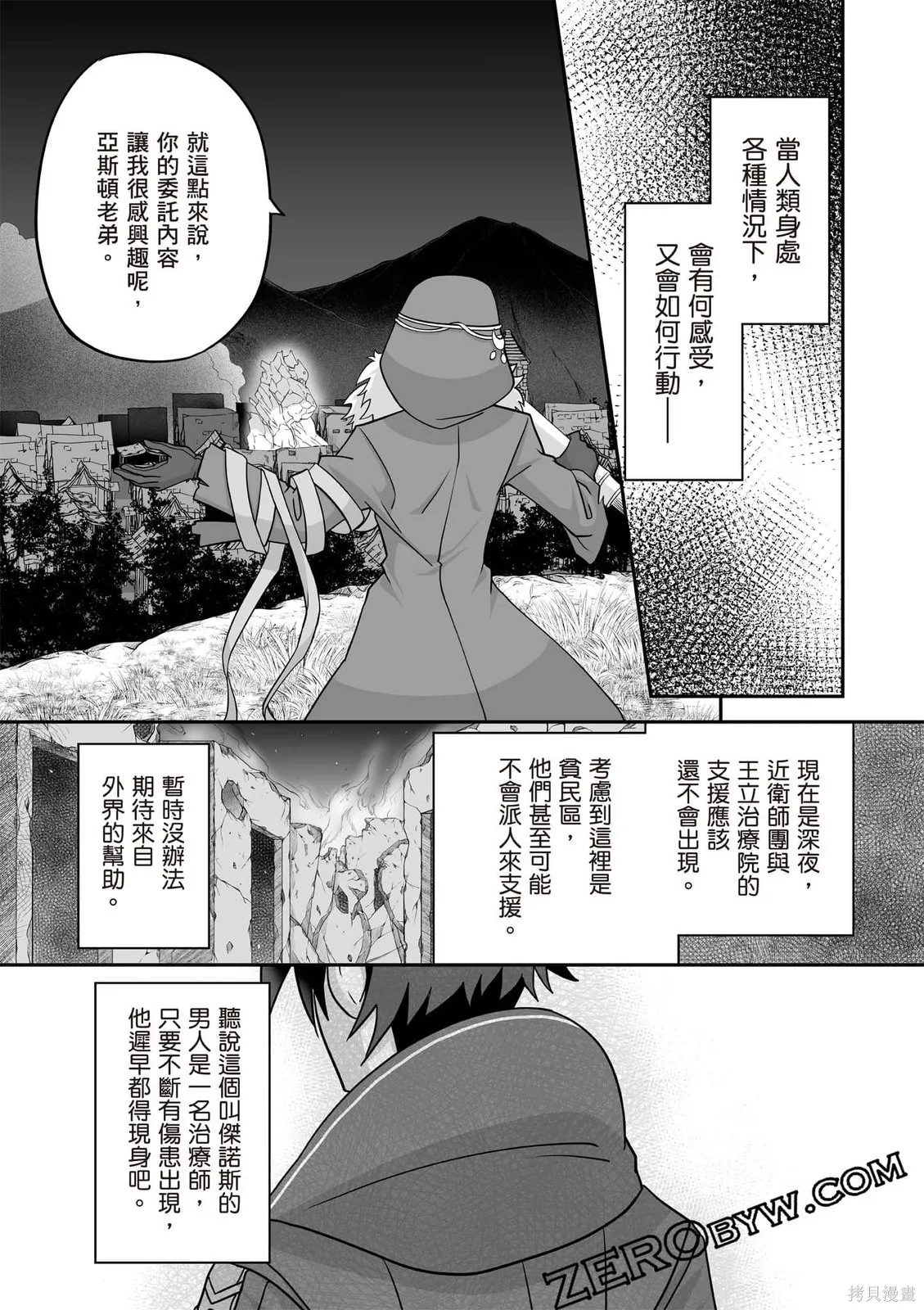 瞬間治癒卻被當成廢物踢出隊伍的天才治療師，改當無照治療師快樂過活,第02卷,第134张