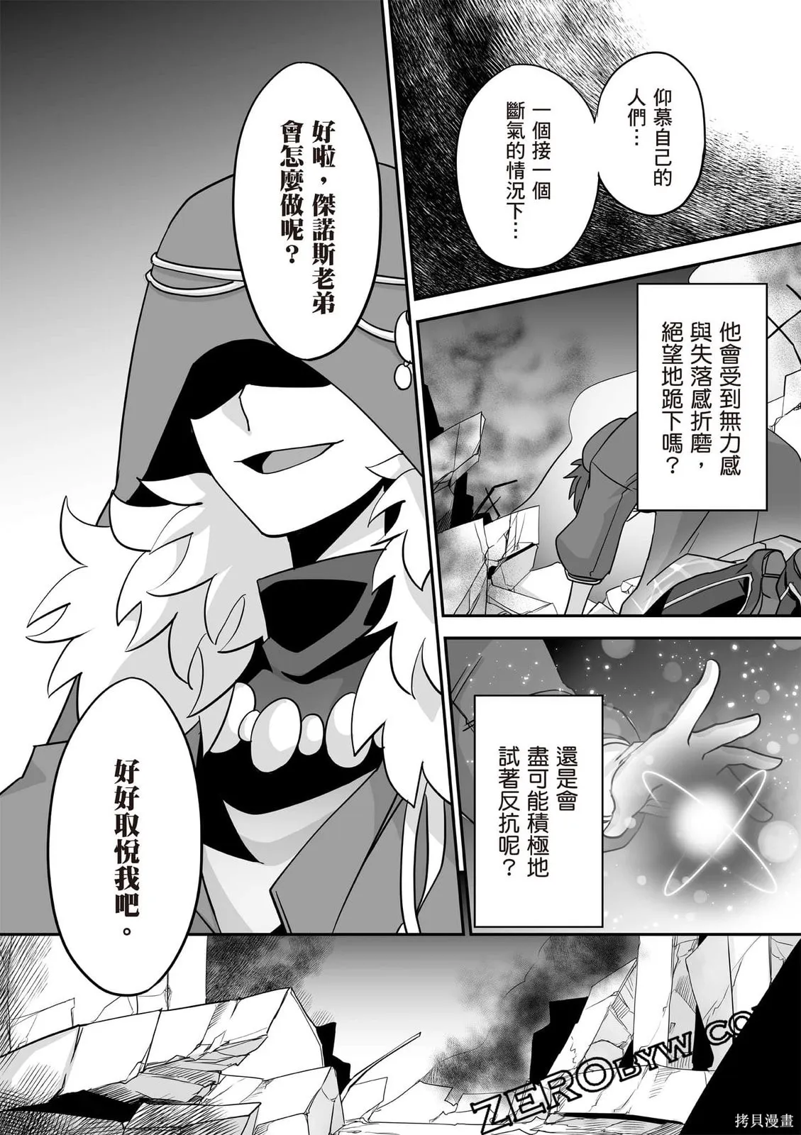 瞬間治癒卻被當成廢物踢出隊伍的天才治療師，改當無照治療師快樂過活,第02卷,第135张