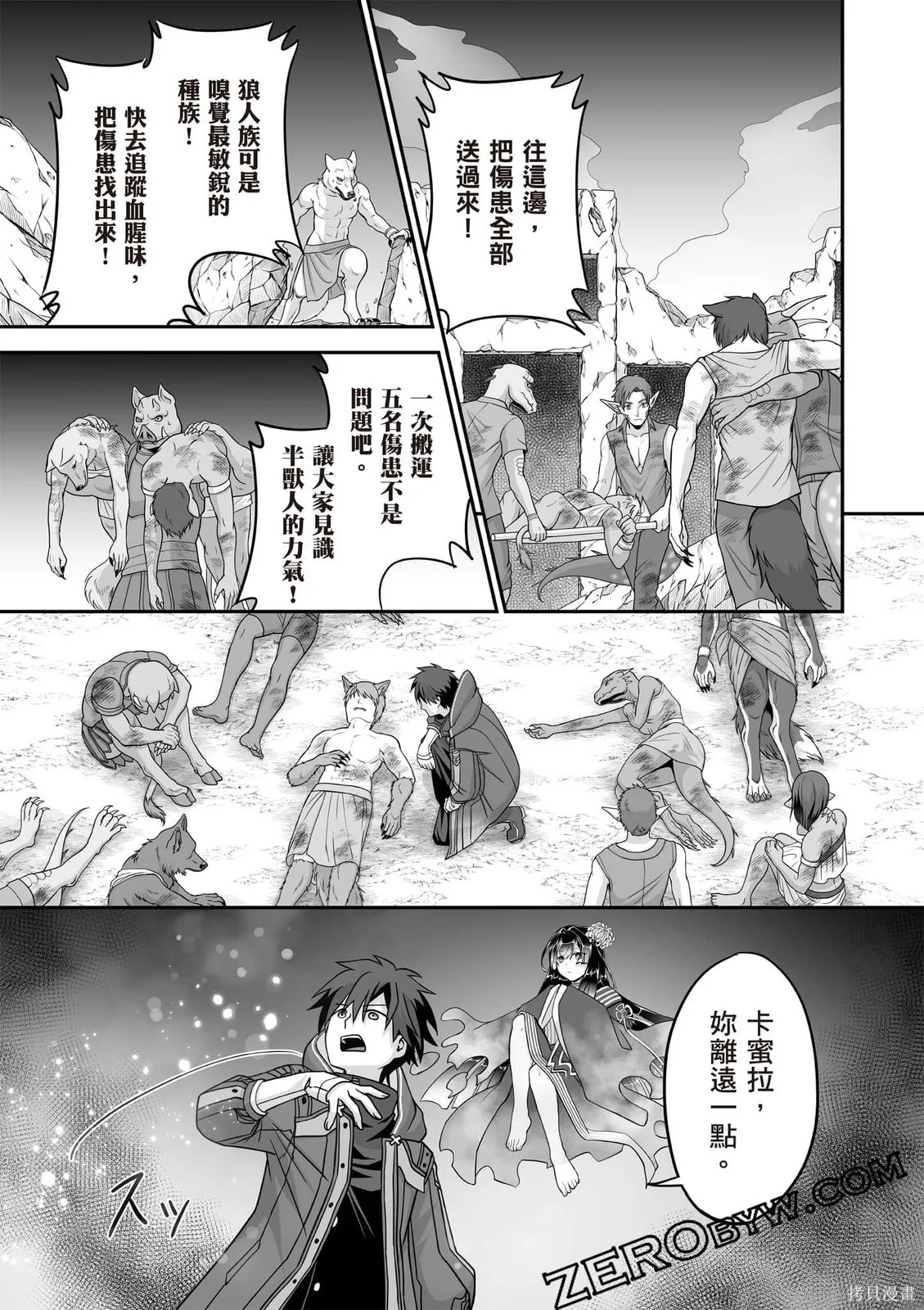 瞬間治癒卻被當成廢物踢出隊伍的天才治療師，改當無照治療師快樂過活,第02卷,第136张
