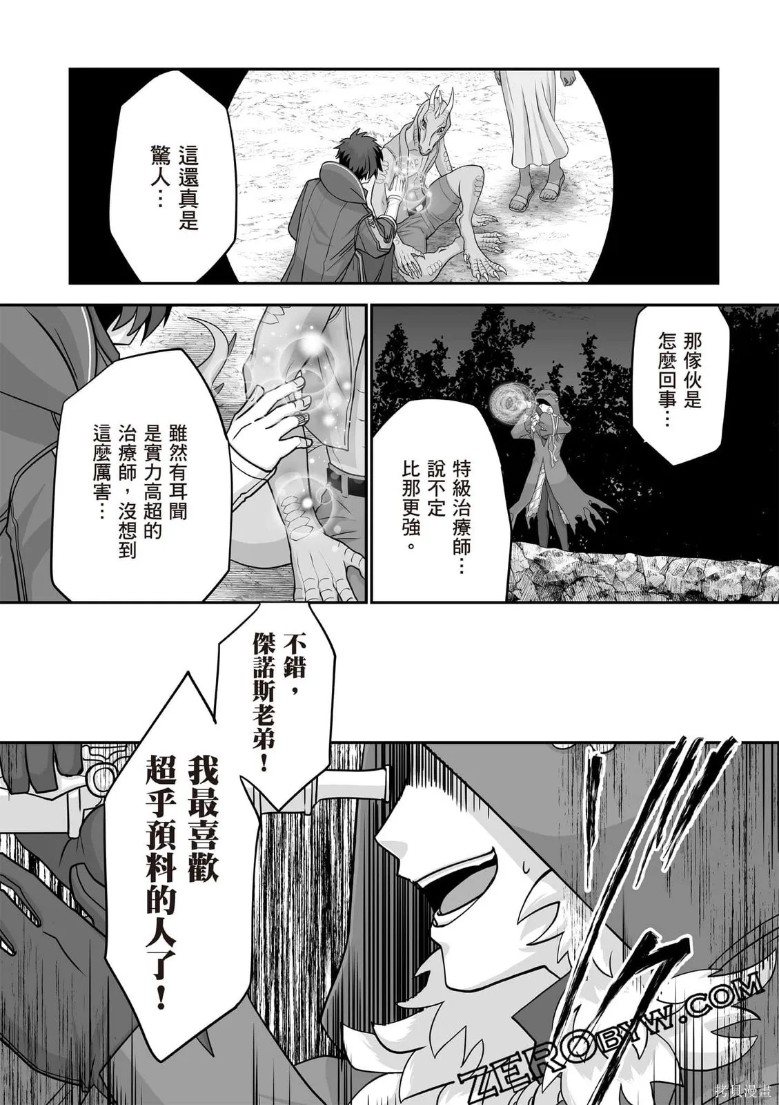 瞬間治癒卻被當成廢物踢出隊伍的天才治療師，改當無照治療師快樂過活,第02卷,第139张