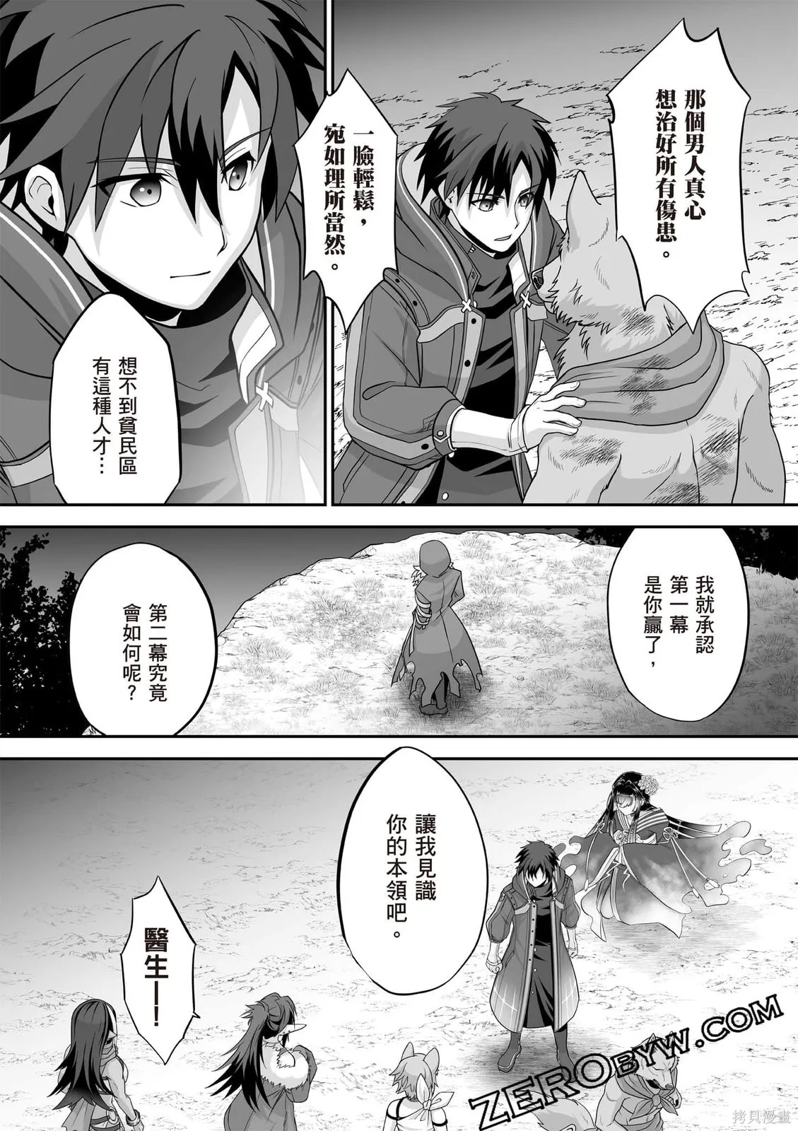 瞬間治癒卻被當成廢物踢出隊伍的天才治療師，改當無照治療師快樂過活,第02卷,第140张