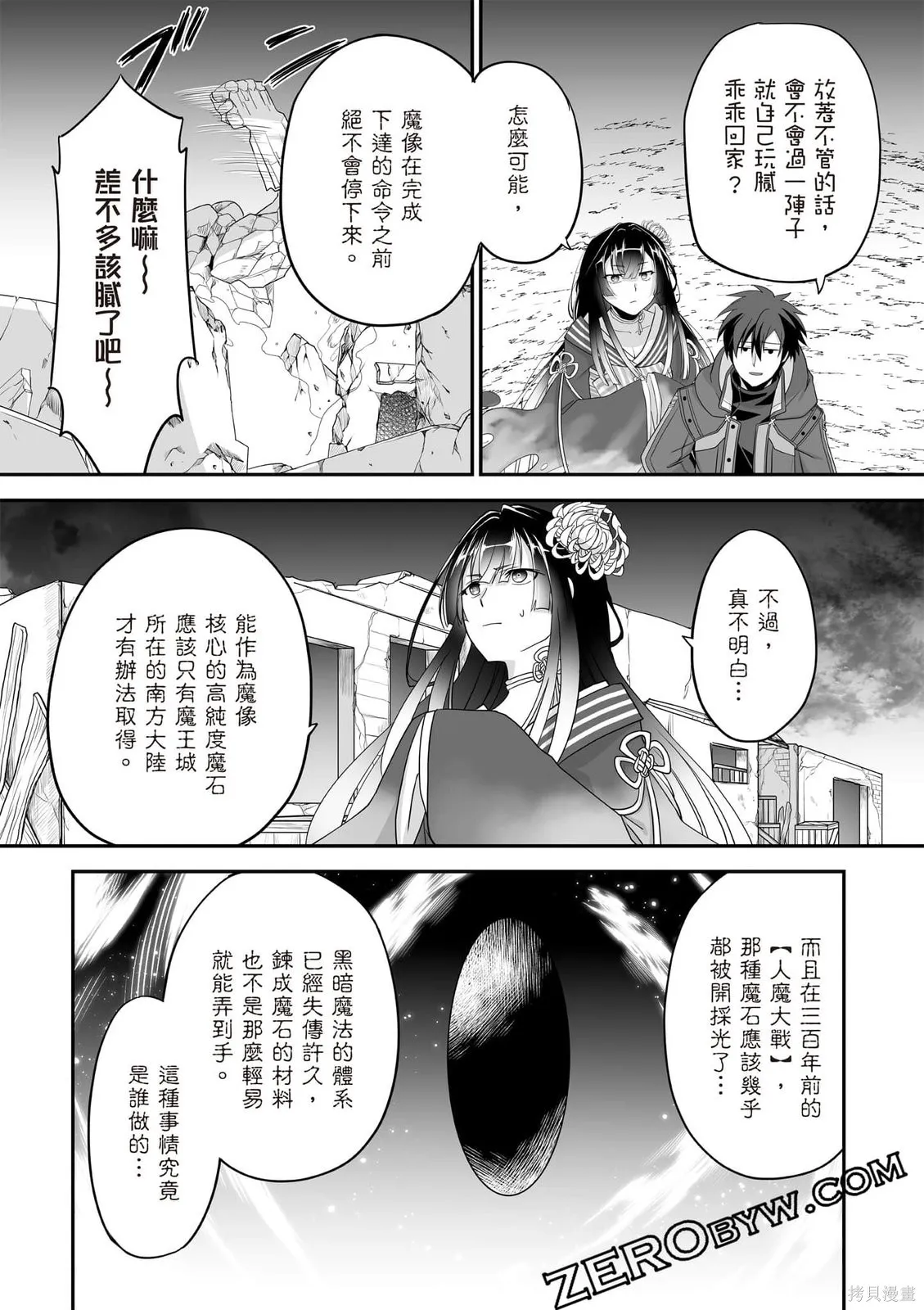 瞬間治癒卻被當成廢物踢出隊伍的天才治療師，改當無照治療師快樂過活,第02卷,第142张