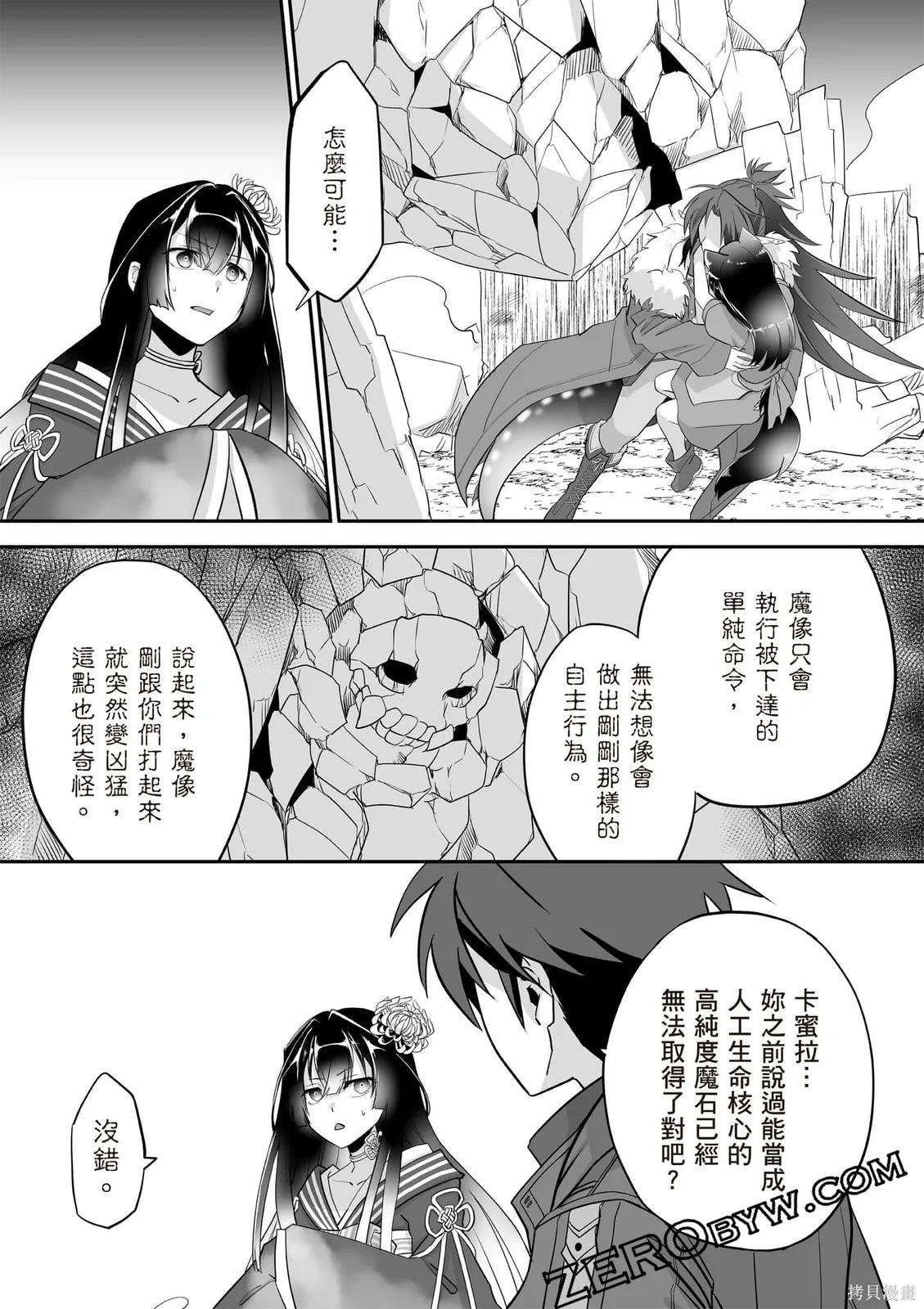 瞬間治癒卻被當成廢物踢出隊伍的天才治療師，改當無照治療師快樂過活,第02卷,第156张