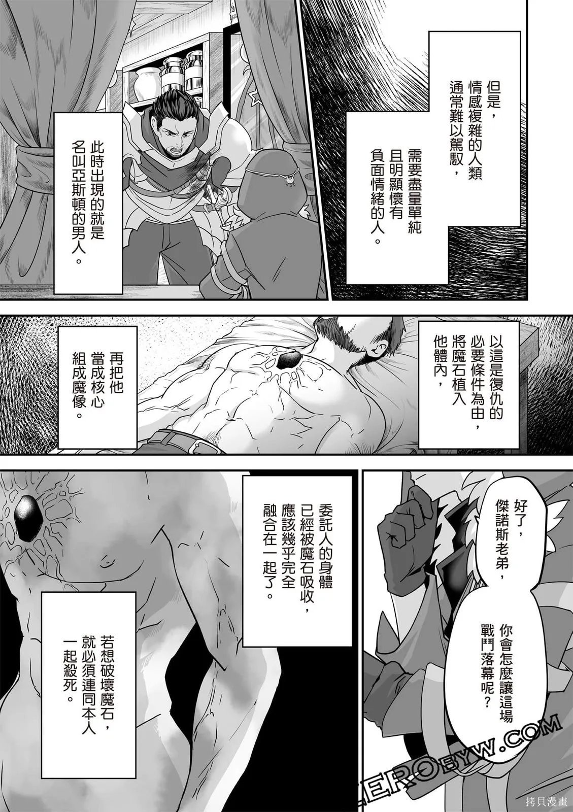 瞬間治癒卻被當成廢物踢出隊伍的天才治療師，改當無照治療師快樂過活,第02卷,第161张