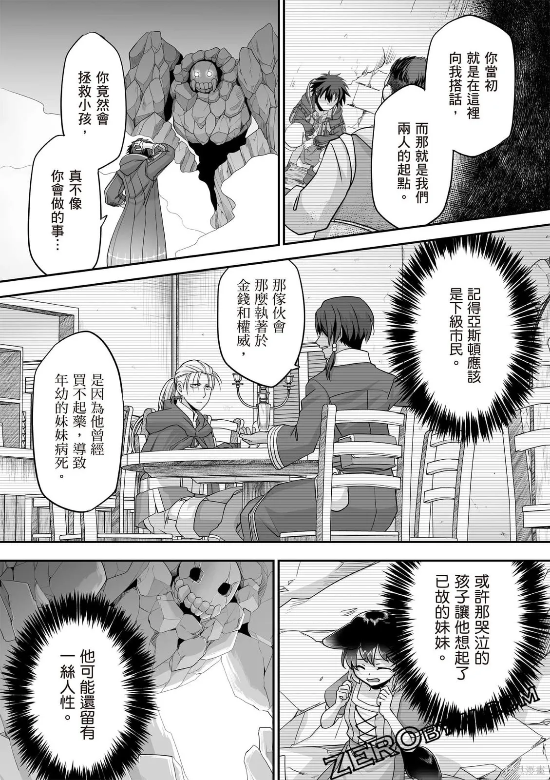 瞬間治癒卻被當成廢物踢出隊伍的天才治療師，改當無照治療師快樂過活,第02卷,第164张