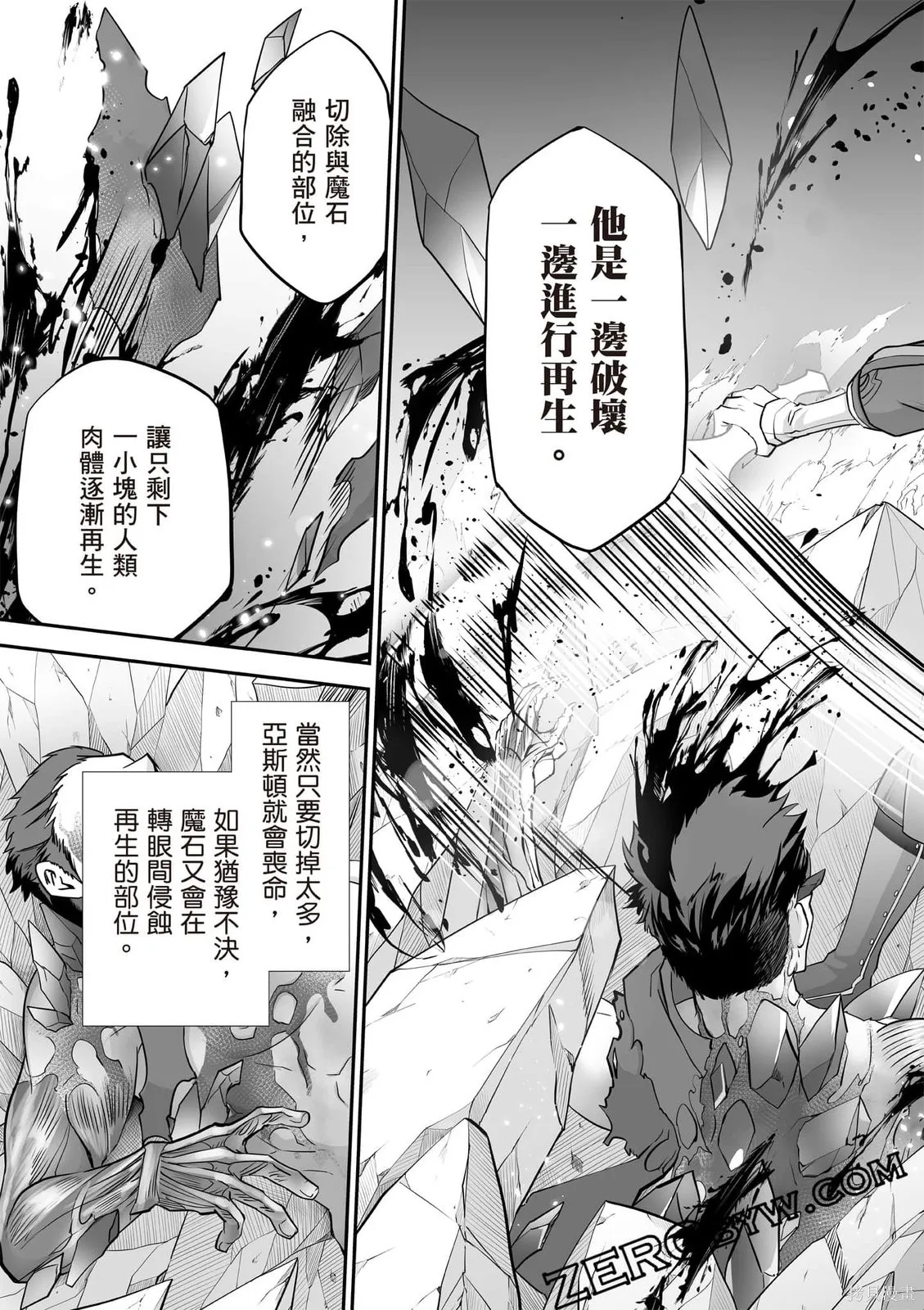 瞬間治癒卻被當成廢物踢出隊伍的天才治療師，改當無照治療師快樂過活,第02卷,第176张