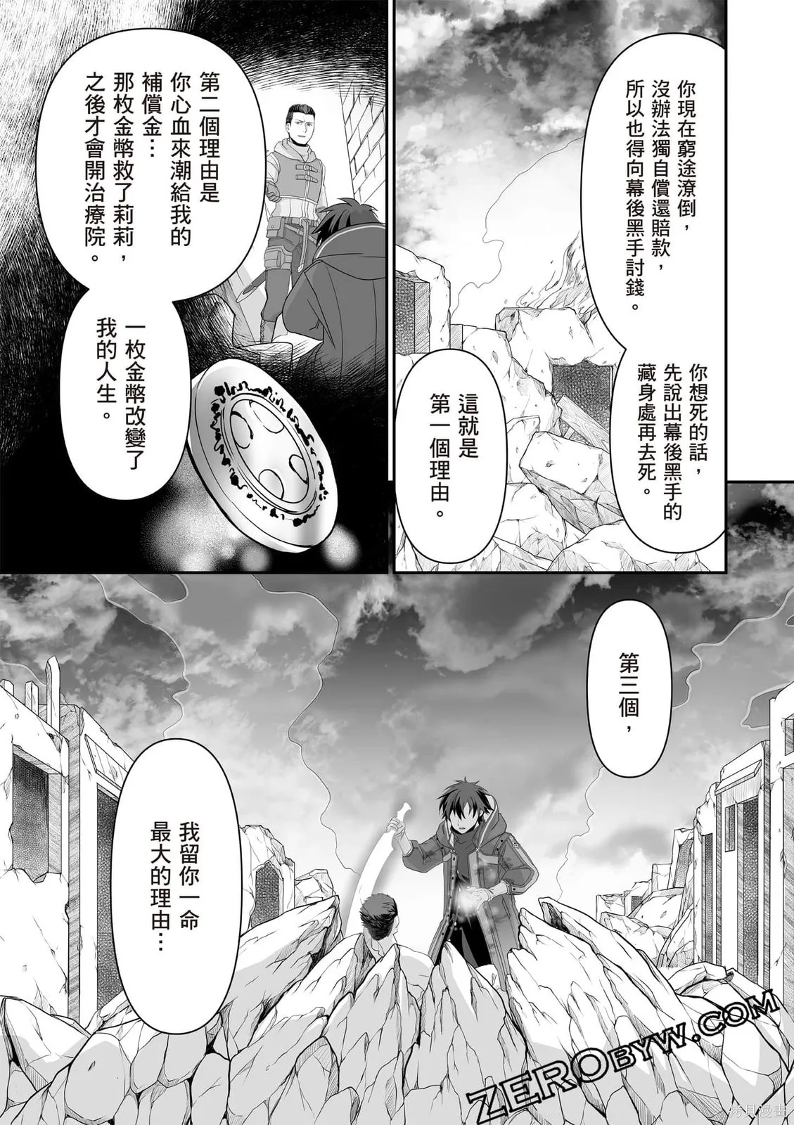 瞬間治癒卻被當成廢物踢出隊伍的天才治療師，改當無照治療師快樂過活,第02卷,第178张