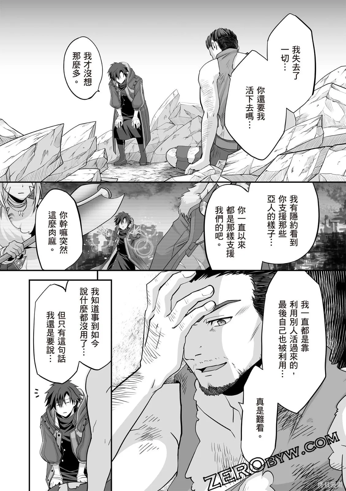 瞬間治癒卻被當成廢物踢出隊伍的天才治療師，改當無照治療師快樂過活,第02卷,第181张