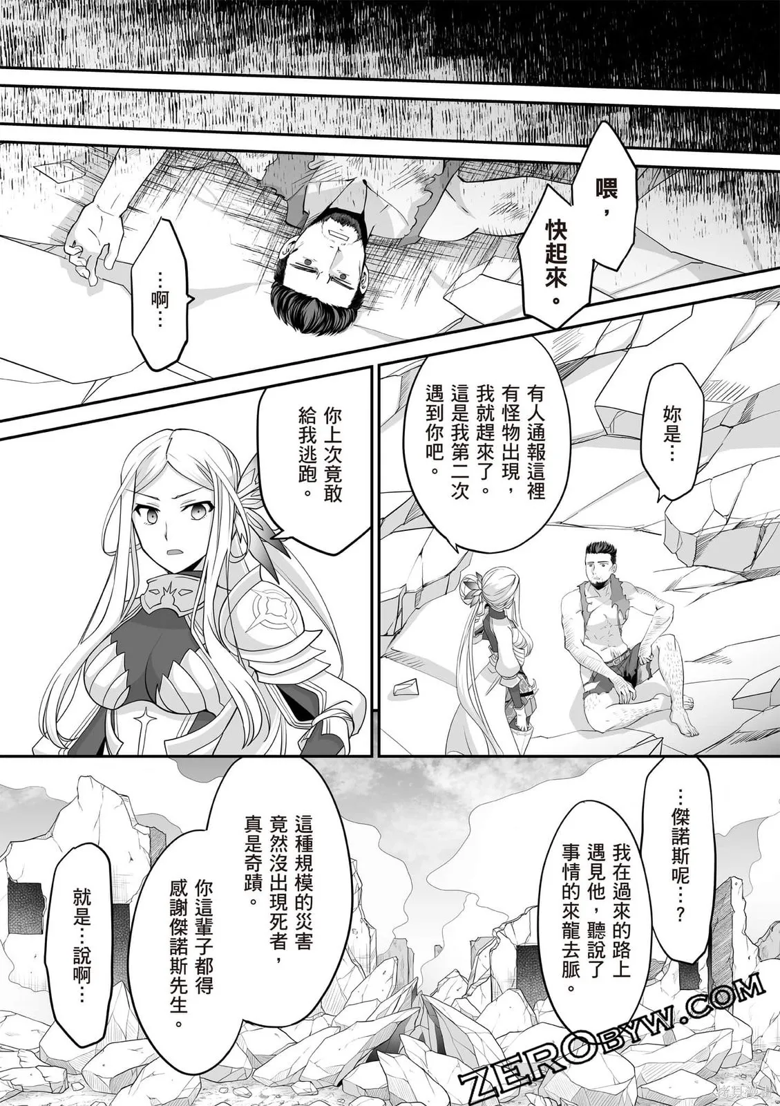 瞬間治癒卻被當成廢物踢出隊伍的天才治療師，改當無照治療師快樂過活,第02卷,第184张