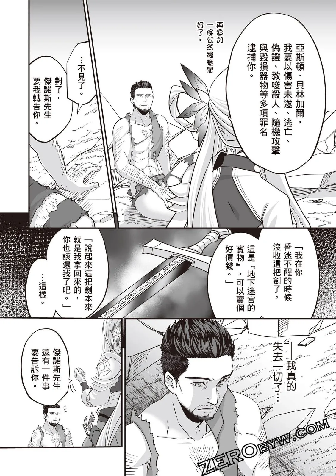 瞬間治癒卻被當成廢物踢出隊伍的天才治療師，改當無照治療師快樂過活,第02卷,第185张