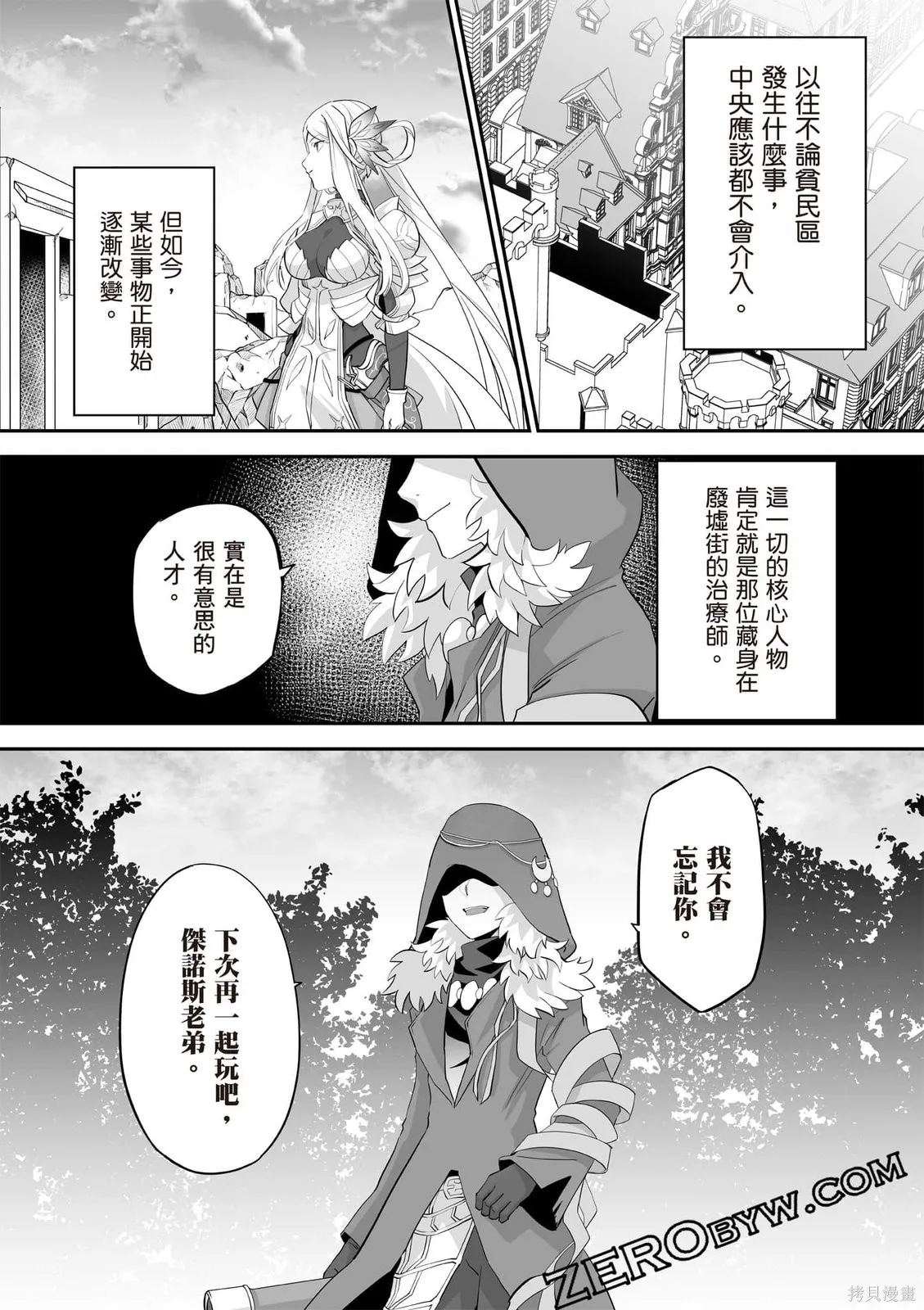 瞬間治癒卻被當成廢物踢出隊伍的天才治療師，改當無照治療師快樂過活,第02卷,第187张