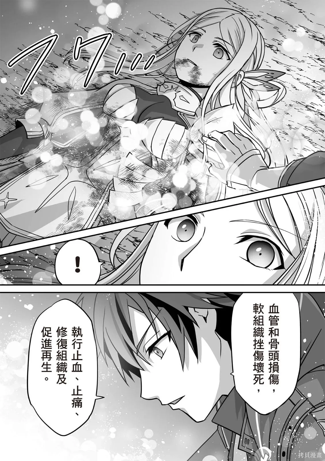 瞬間治癒卻被當成廢物踢出隊伍的天才治療師，改當無照治療師快樂過活,第02卷,第19张