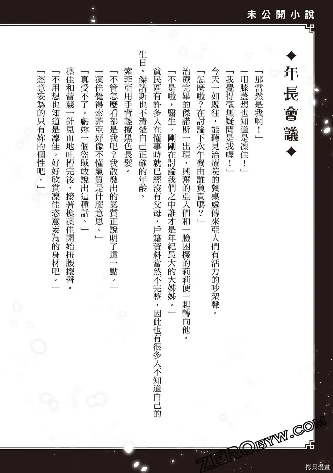 瞬間治癒卻被當成廢物踢出隊伍的天才治療師，改當無照治療師快樂過活,第02卷,第193张