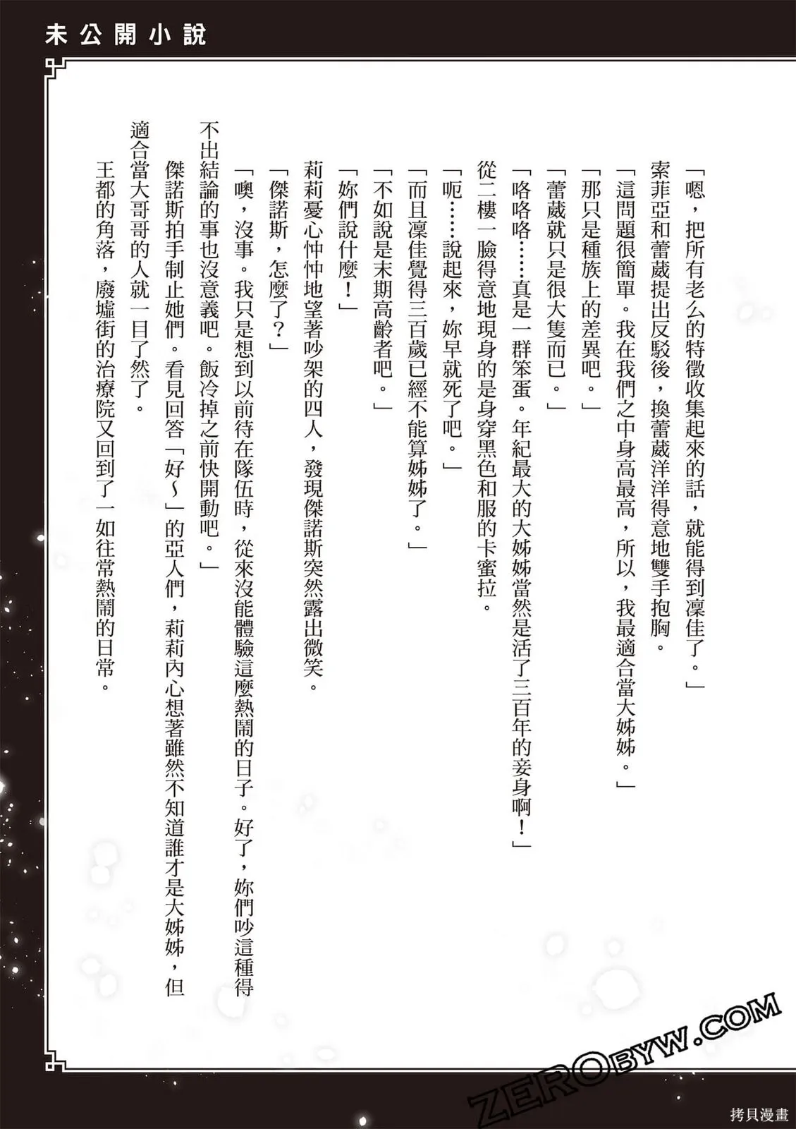 瞬間治癒卻被當成廢物踢出隊伍的天才治療師，改當無照治療師快樂過活,第02卷,第194张