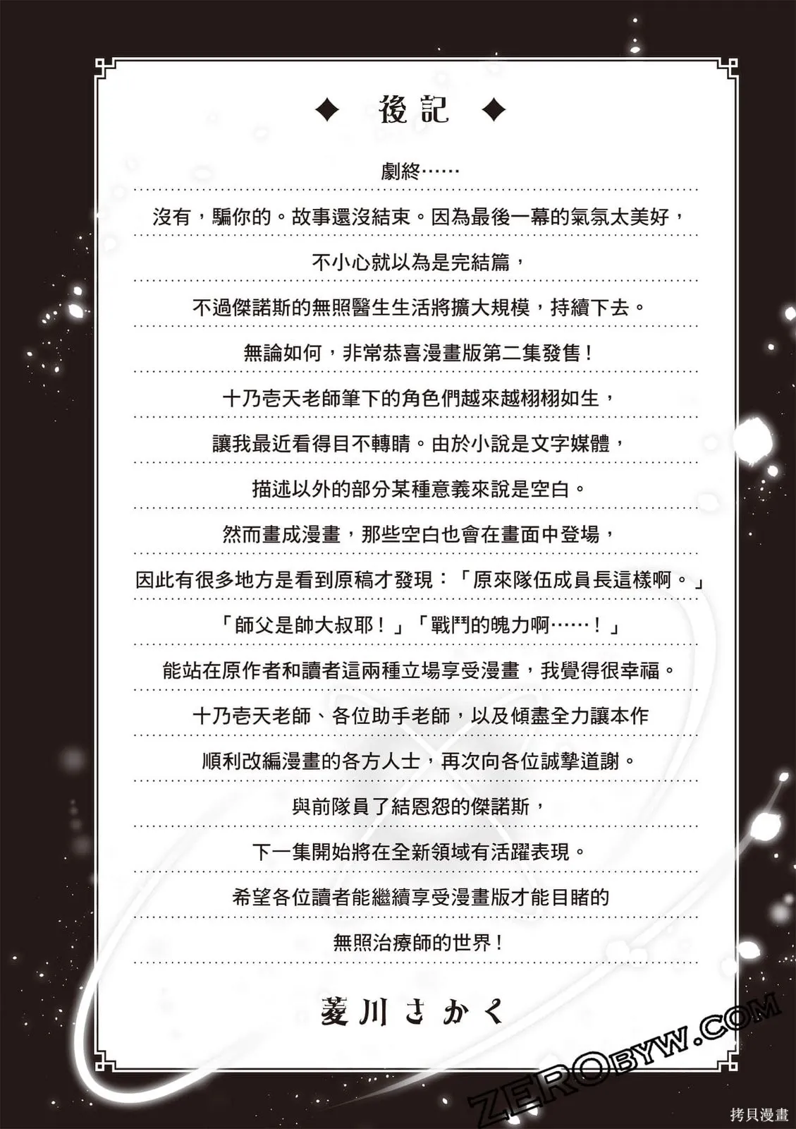 瞬間治癒卻被當成廢物踢出隊伍的天才治療師，改當無照治療師快樂過活,第02卷,第195张