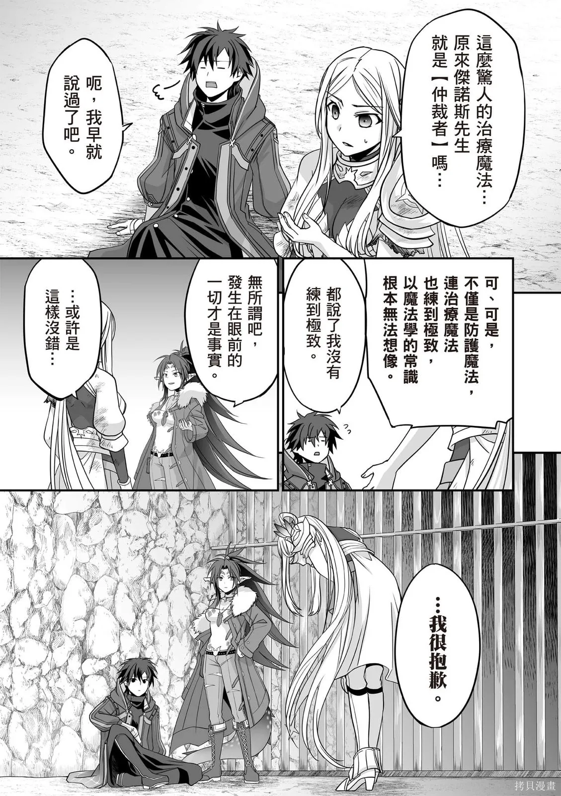 瞬間治癒卻被當成廢物踢出隊伍的天才治療師，改當無照治療師快樂過活,第02卷,第22张