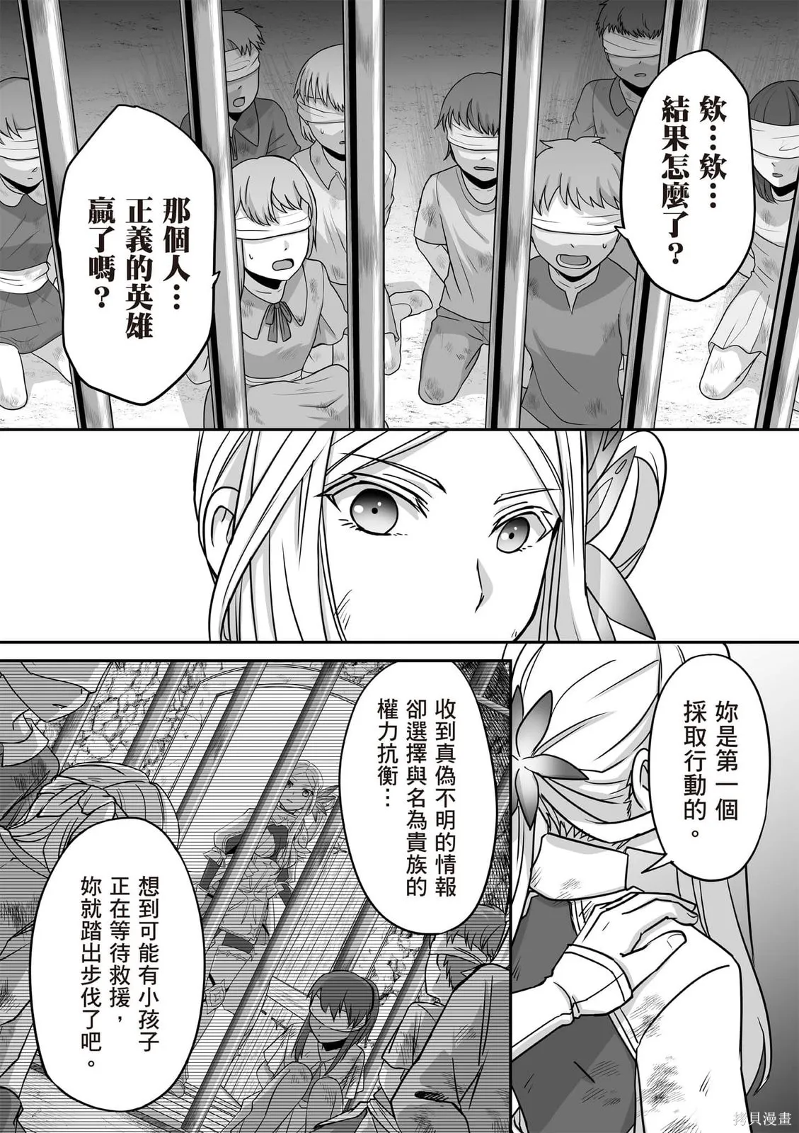 瞬間治癒卻被當成廢物踢出隊伍的天才治療師，改當無照治療師快樂過活,第02卷,第25张