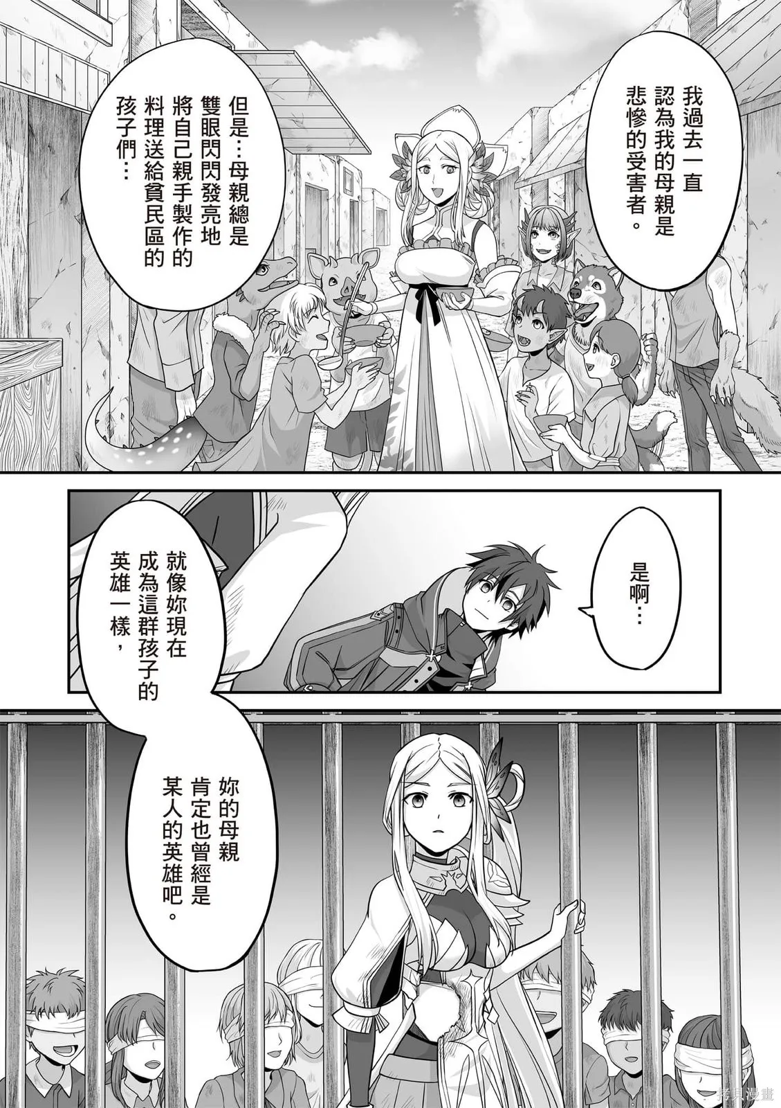 瞬間治癒卻被當成廢物踢出隊伍的天才治療師，改當無照治療師快樂過活,第02卷,第27张
