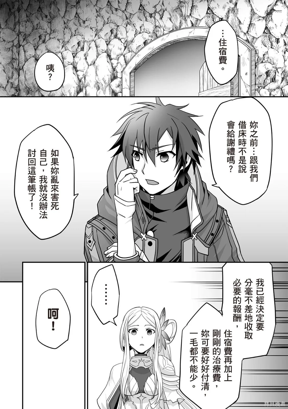 瞬間治癒卻被當成廢物踢出隊伍的天才治療師，改當無照治療師快樂過活,第02卷,第30张