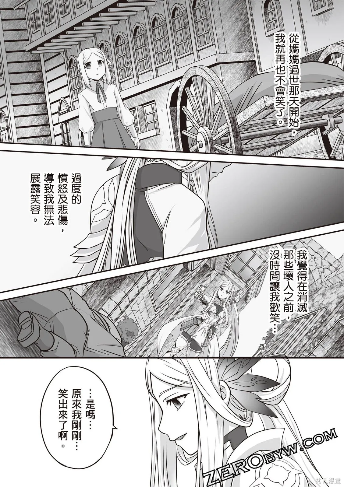 瞬間治癒卻被當成廢物踢出隊伍的天才治療師，改當無照治療師快樂過活,第02卷,第32张