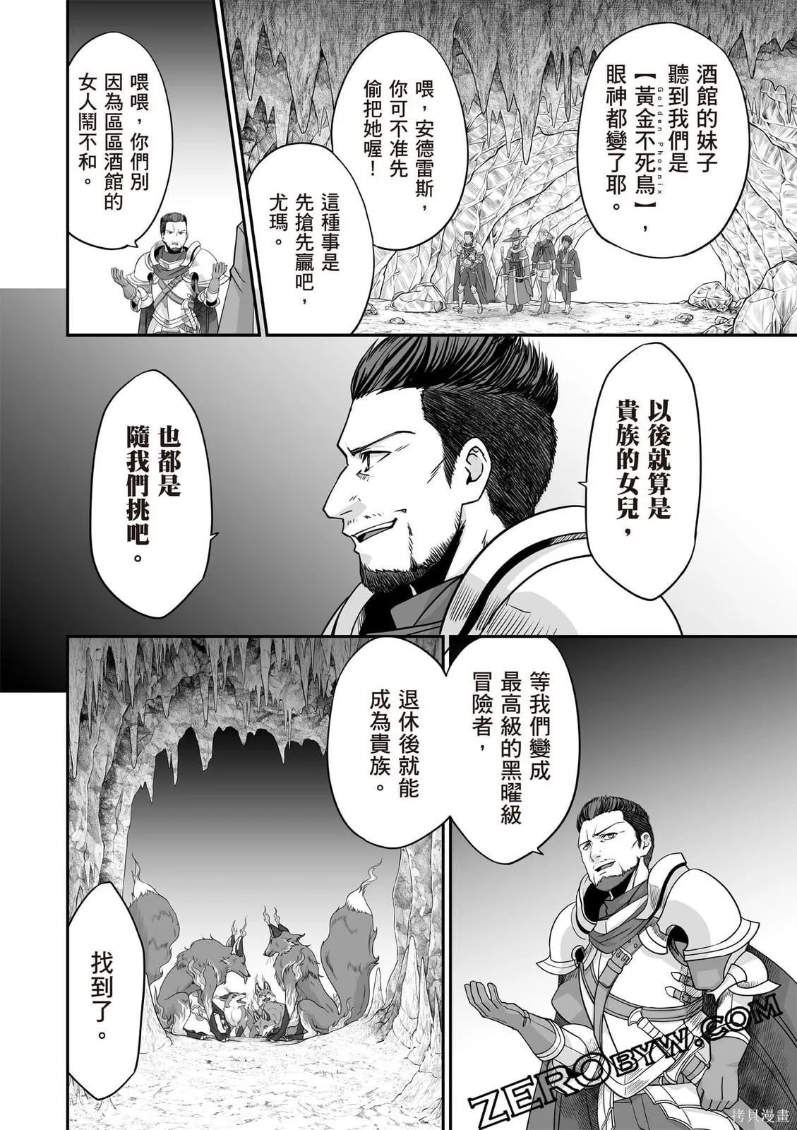 瞬間治癒卻被當成廢物踢出隊伍的天才治療師，改當無照治療師快樂過活,第02卷,第37张