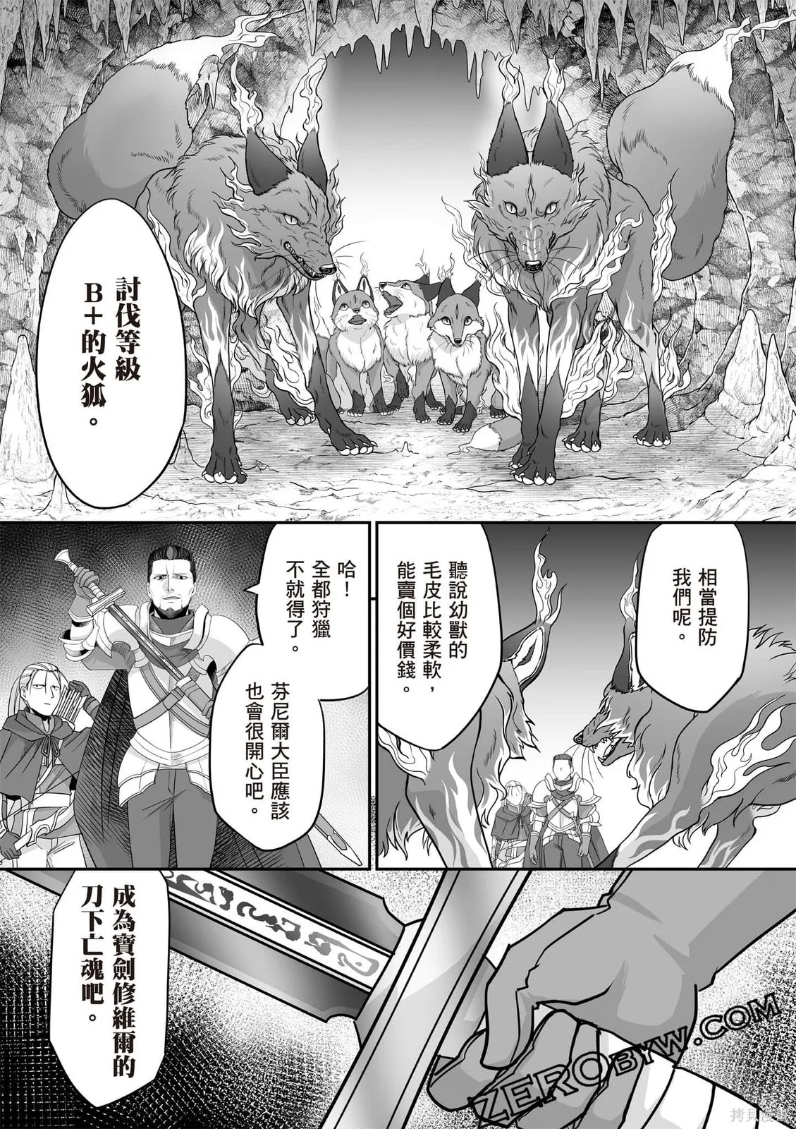 瞬間治癒卻被當成廢物踢出隊伍的天才治療師，改當無照治療師快樂過活,第02卷,第38张
