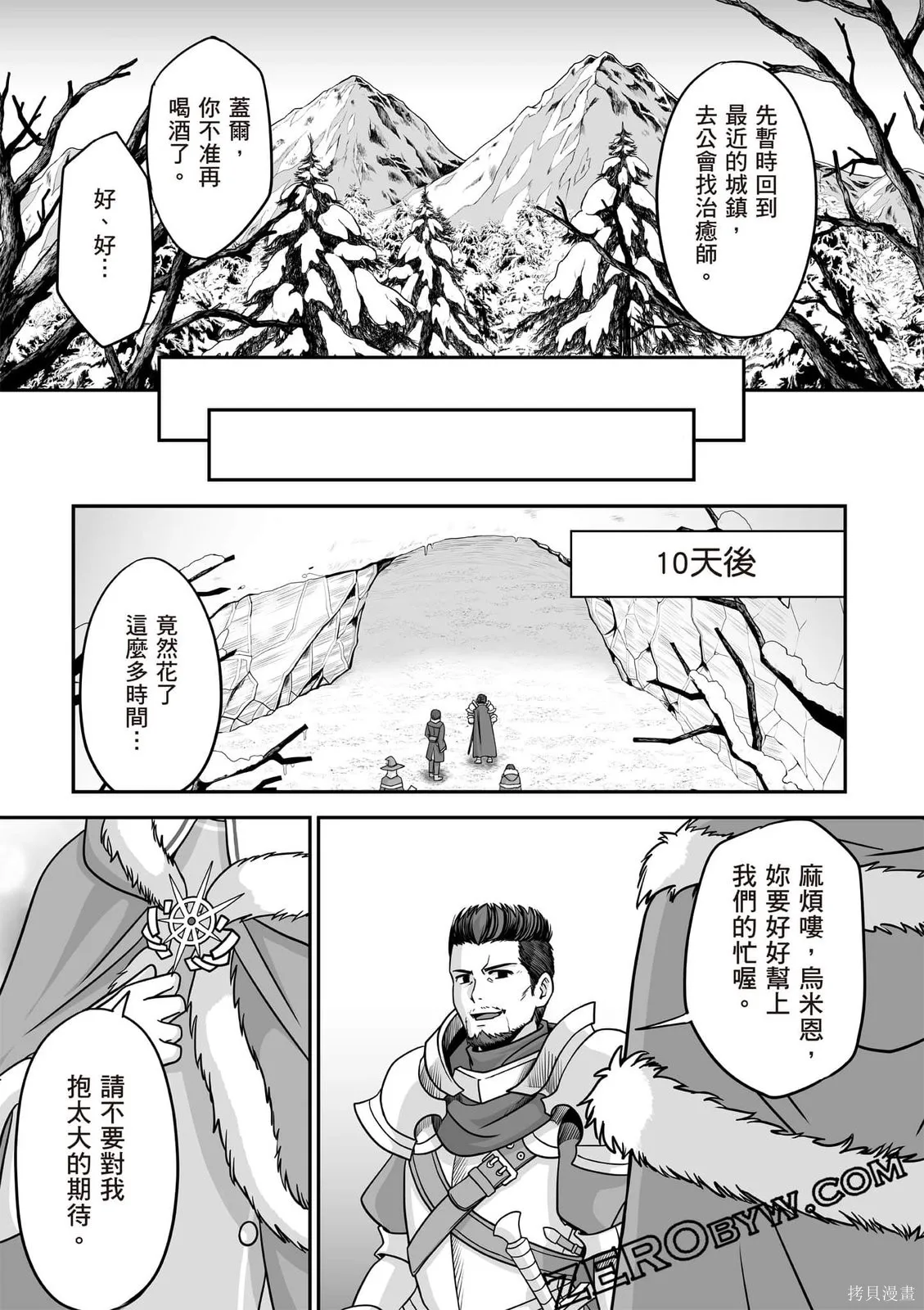 瞬間治癒卻被當成廢物踢出隊伍的天才治療師，改當無照治療師快樂過活,第02卷,第46张