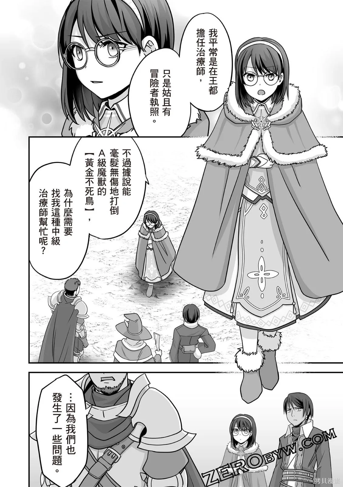 瞬間治癒卻被當成廢物踢出隊伍的天才治療師，改當無照治療師快樂過活,第02卷,第47张