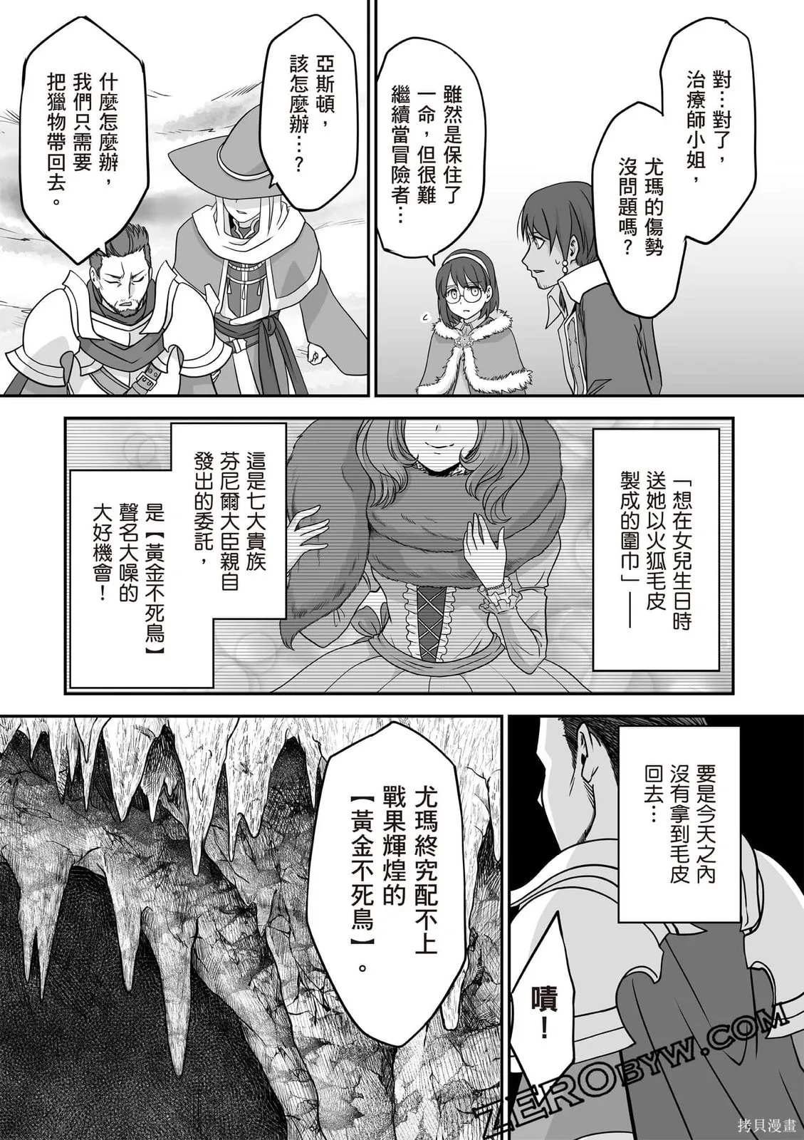 瞬間治癒卻被當成廢物踢出隊伍的天才治療師，改當無照治療師快樂過活,第02卷,第48张