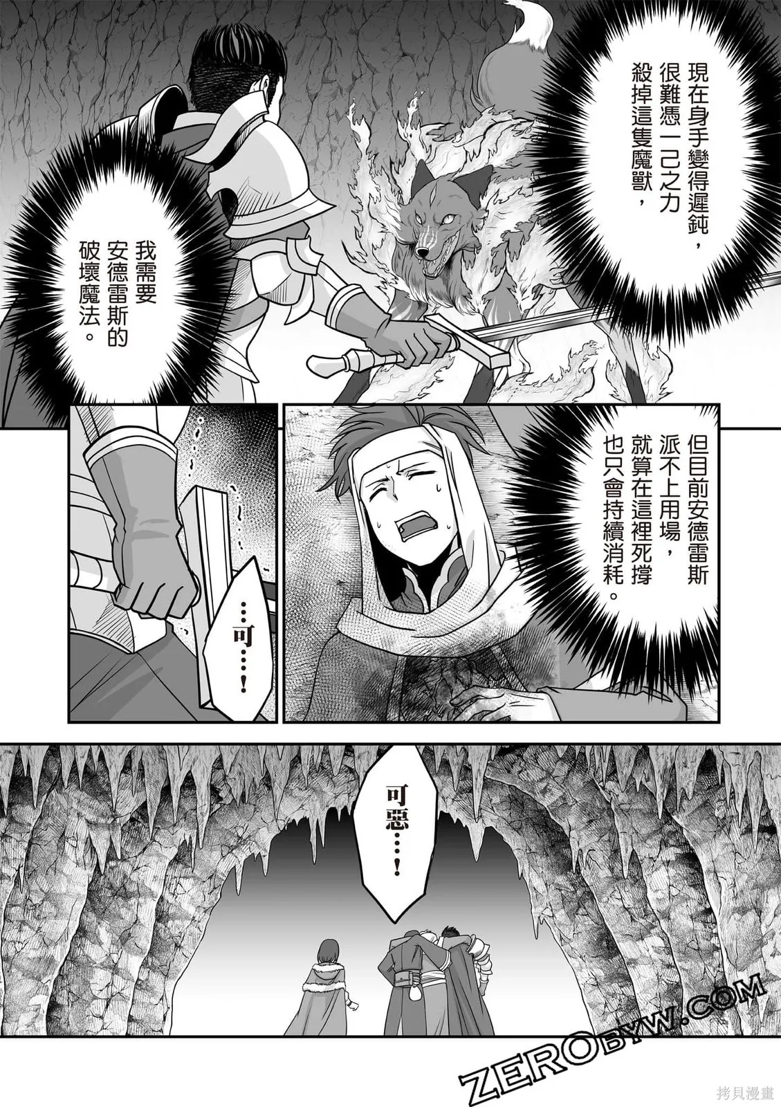 瞬間治癒卻被當成廢物踢出隊伍的天才治療師，改當無照治療師快樂過活,第02卷,第53张