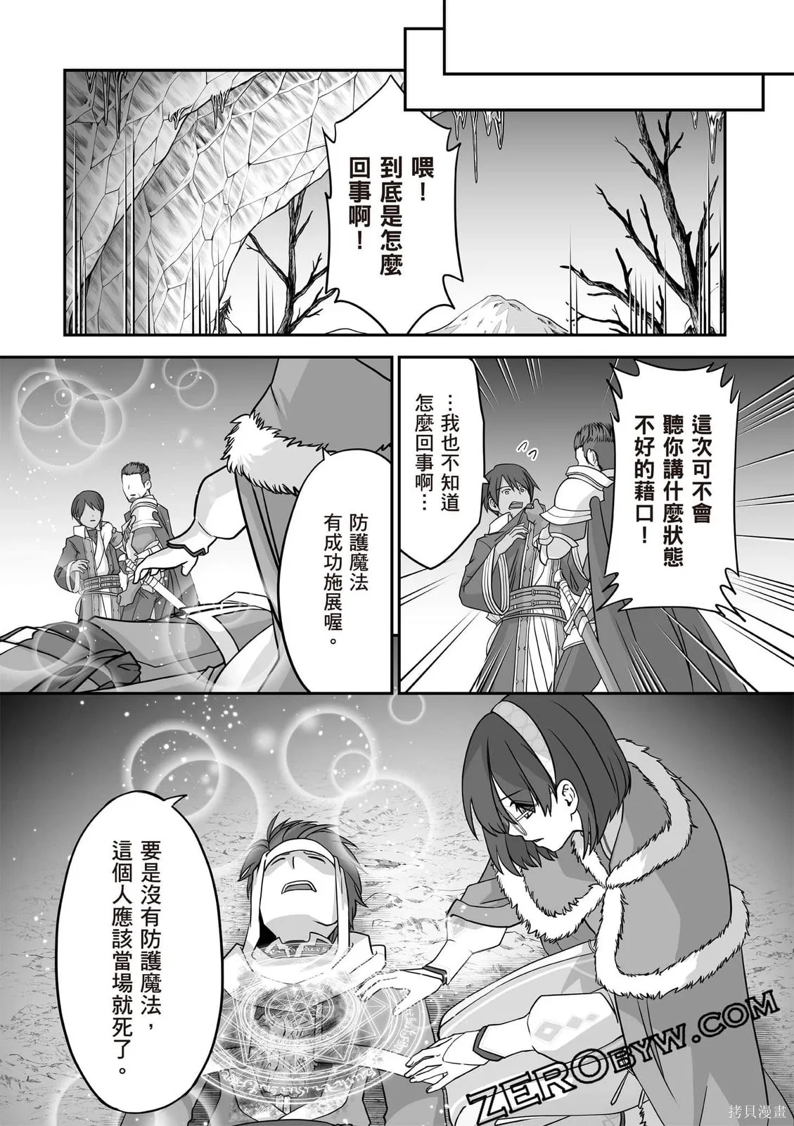 瞬間治癒卻被當成廢物踢出隊伍的天才治療師，改當無照治療師快樂過活,第02卷,第54张