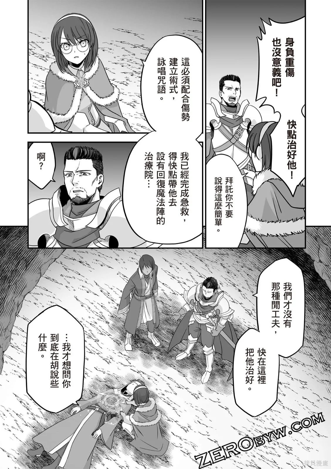 瞬間治癒卻被當成廢物踢出隊伍的天才治療師，改當無照治療師快樂過活,第02卷,第55张