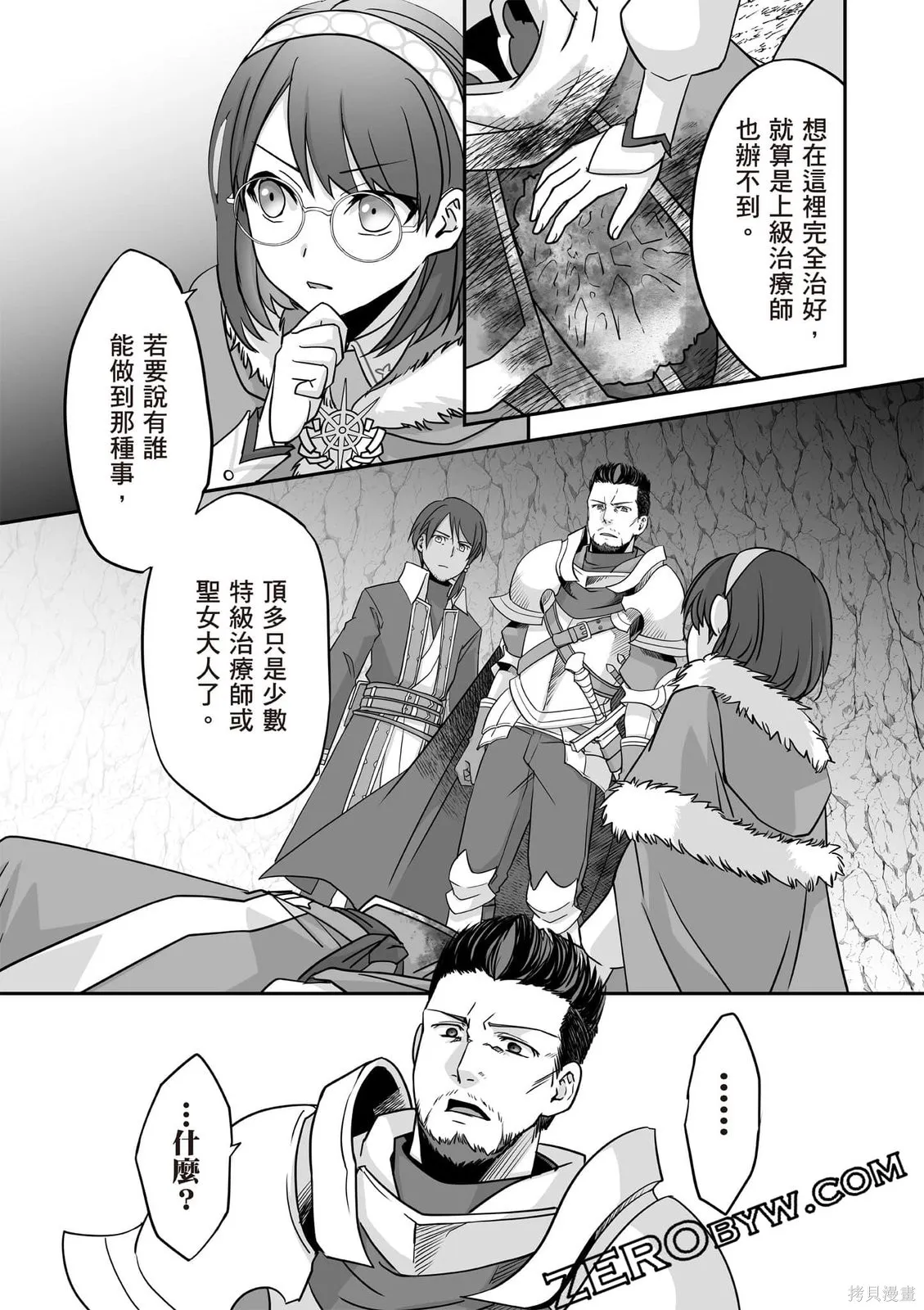 瞬間治癒卻被當成廢物踢出隊伍的天才治療師，改當無照治療師快樂過活,第02卷,第56张