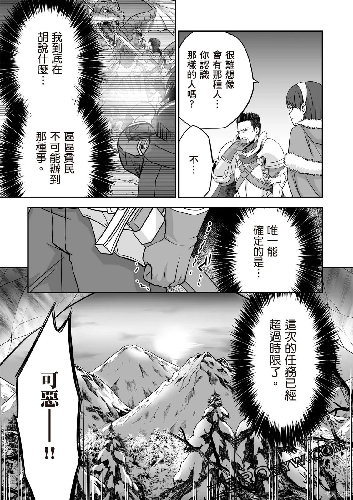 瞬間治癒卻被當成廢物踢出隊伍的天才治療師，改當無照治療師快樂過活,第02卷,第58张