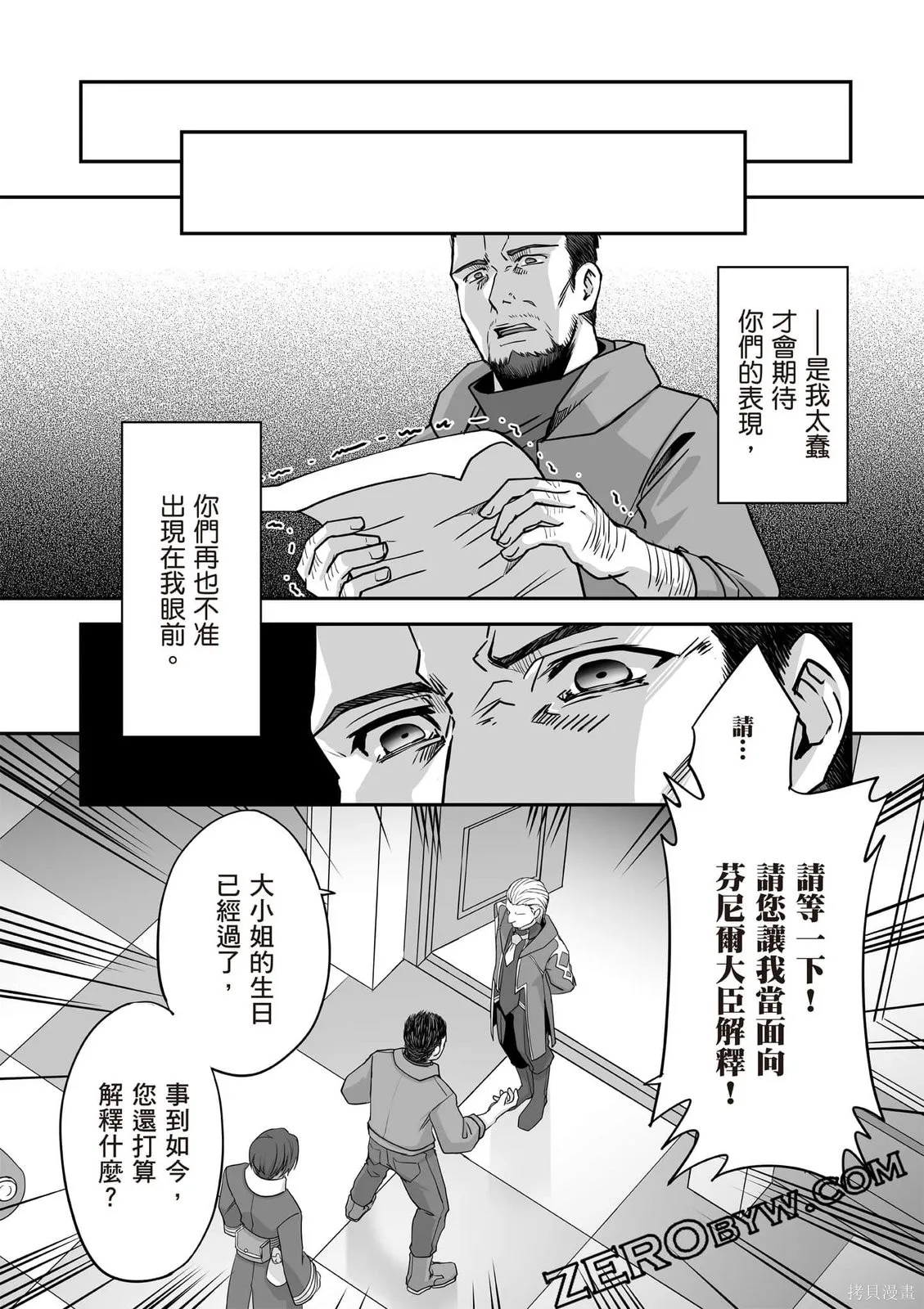瞬間治癒卻被當成廢物踢出隊伍的天才治療師，改當無照治療師快樂過活,第02卷,第59张