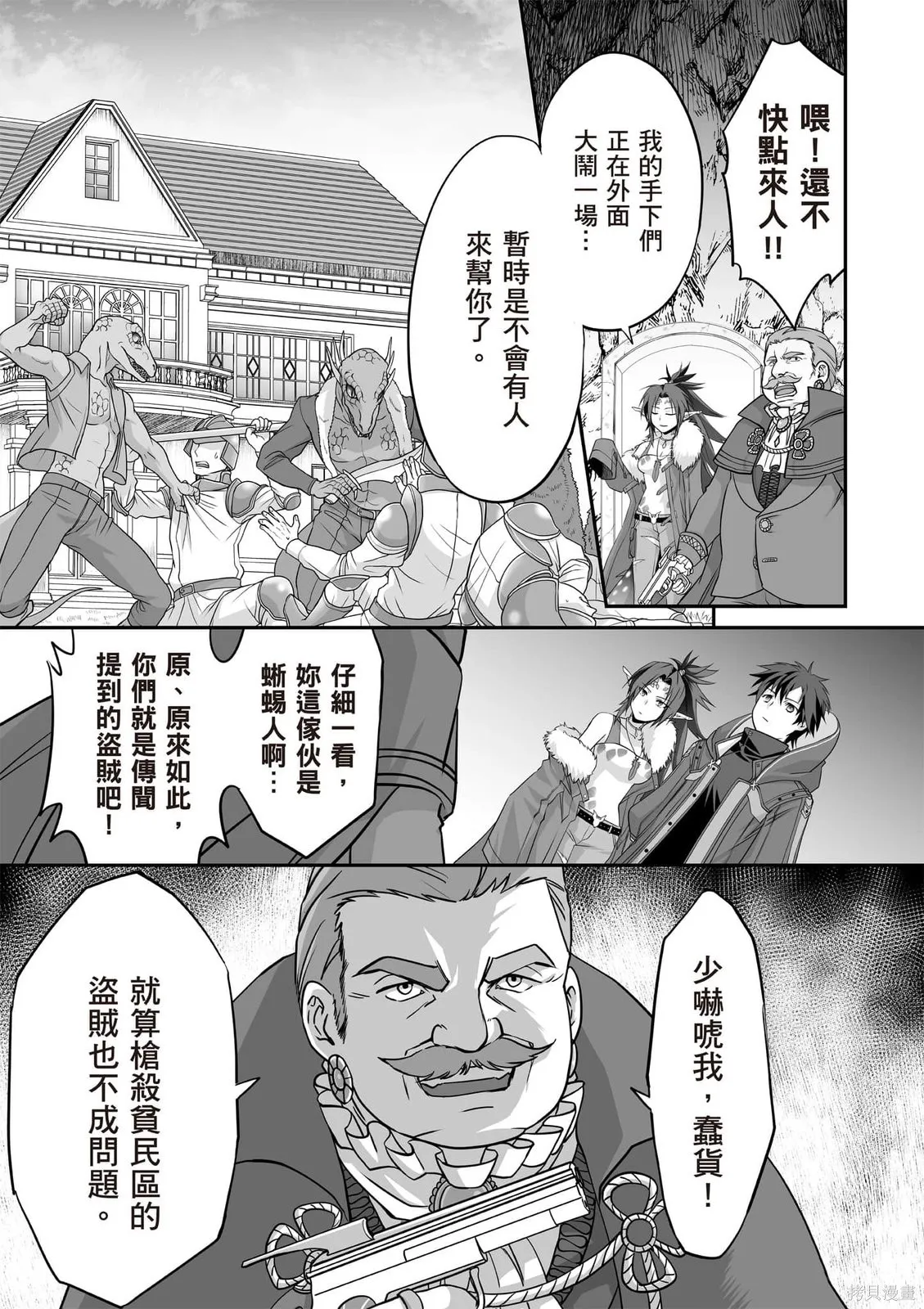瞬間治癒卻被當成廢物踢出隊伍的天才治療師，改當無照治療師快樂過活,第02卷,第6张