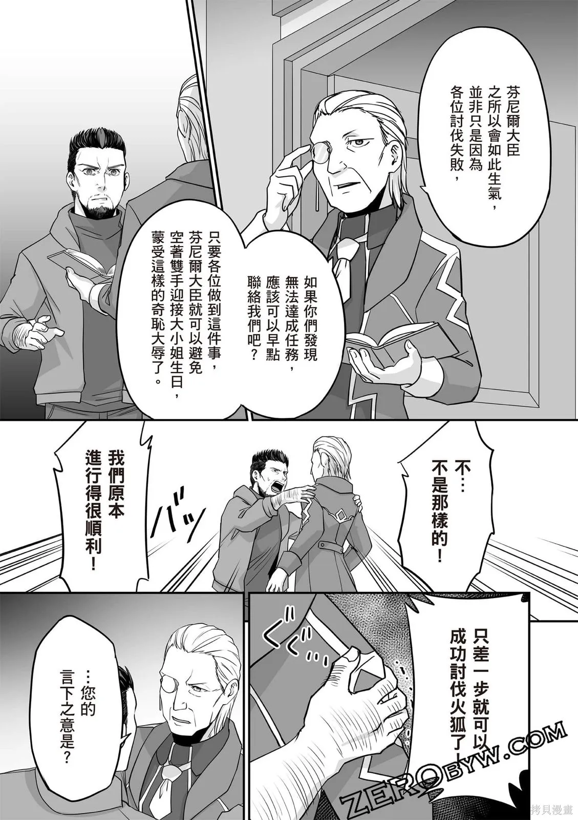瞬間治癒卻被當成廢物踢出隊伍的天才治療師，改當無照治療師快樂過活,第02卷,第60张