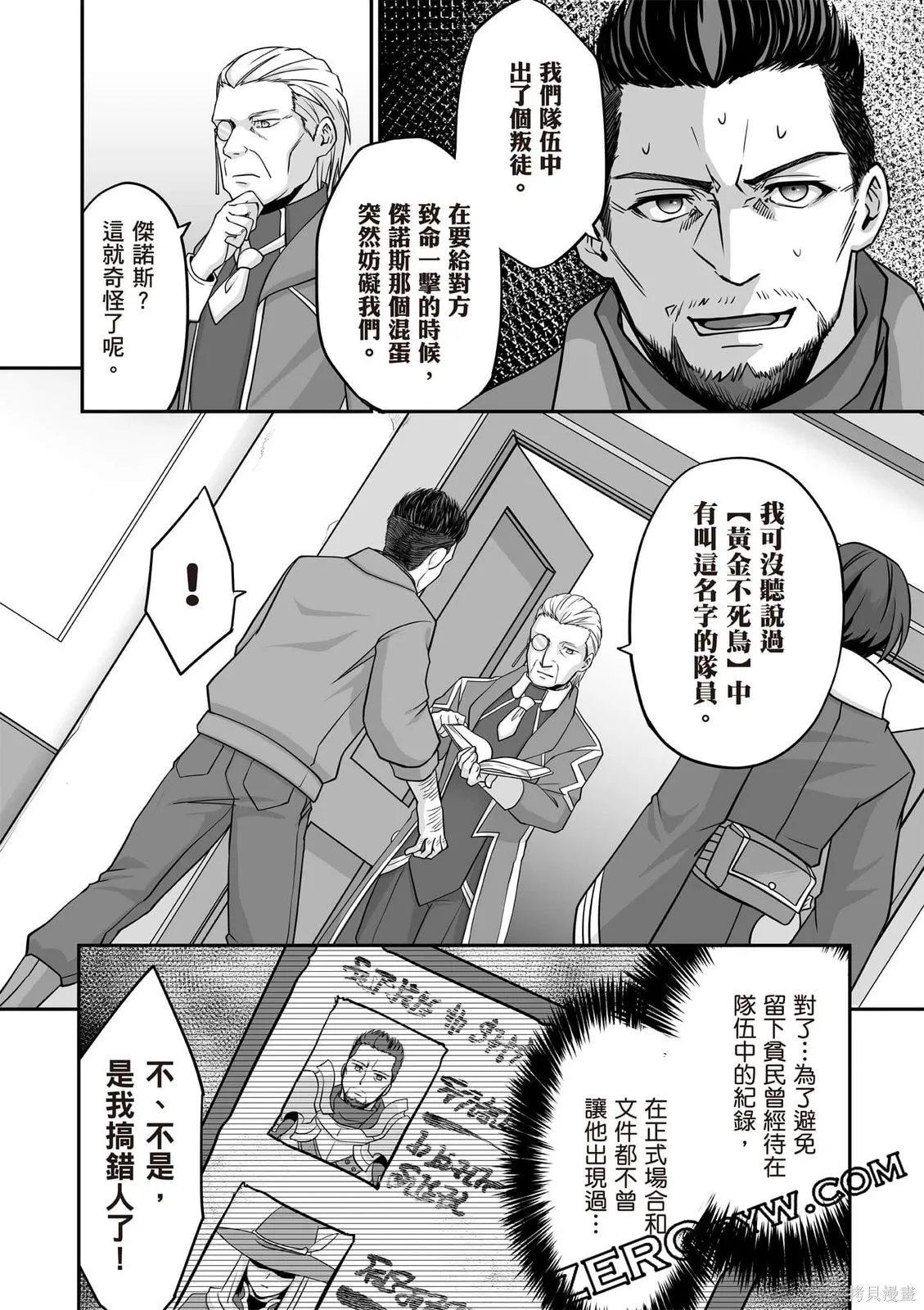 瞬間治癒卻被當成廢物踢出隊伍的天才治療師，改當無照治療師快樂過活,第02卷,第61张