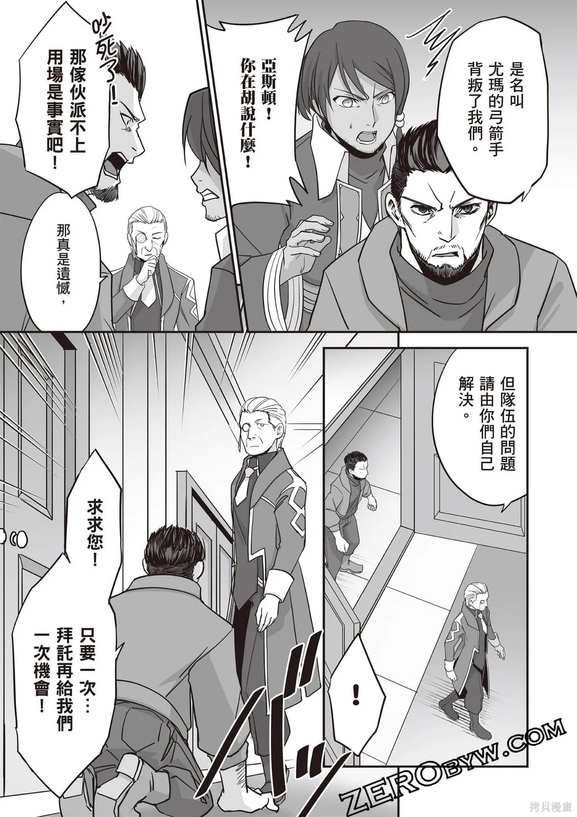 瞬間治癒卻被當成廢物踢出隊伍的天才治療師，改當無照治療師快樂過活,第02卷,第62张